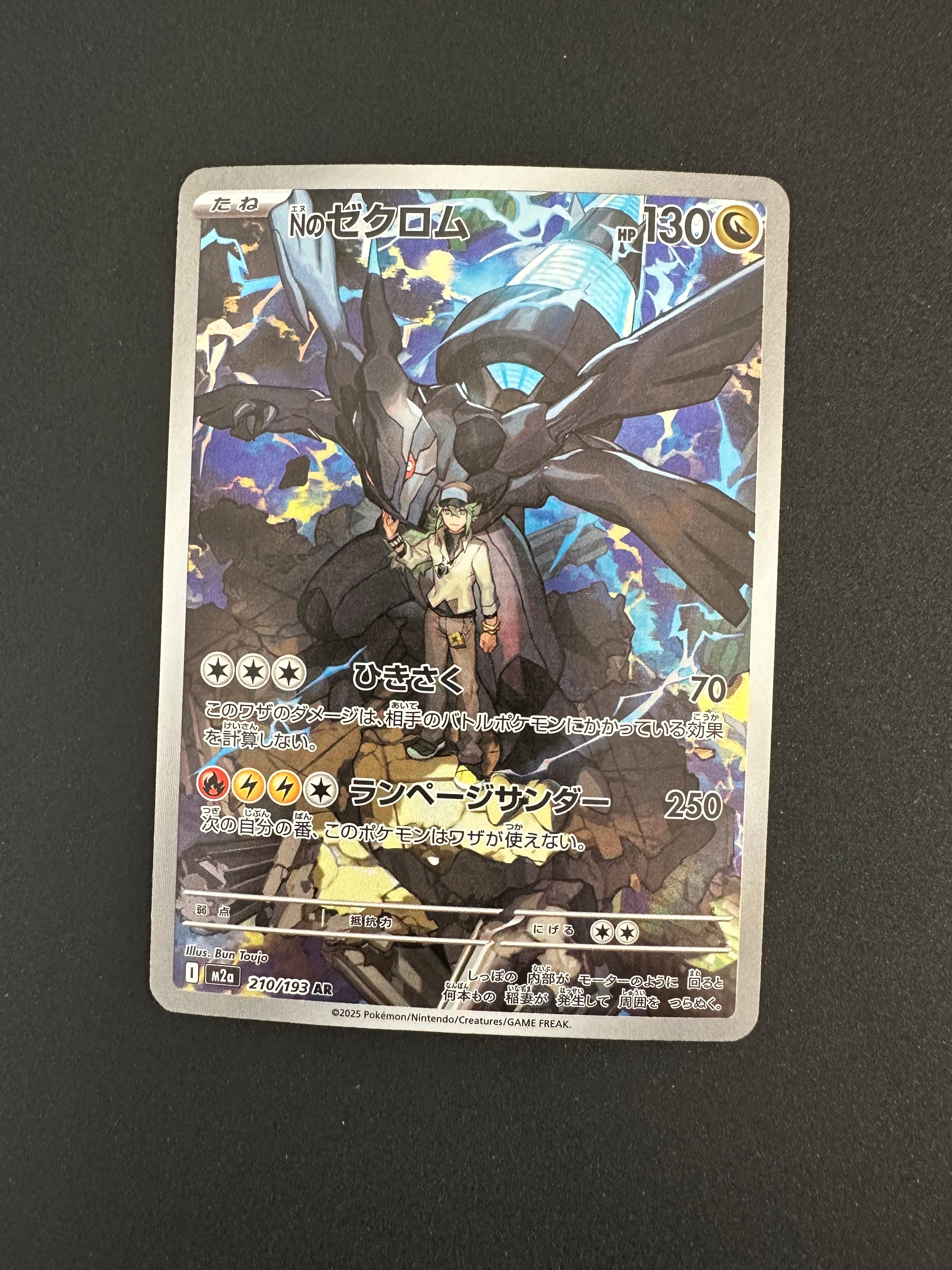 Nのゼクロム AR [M2a 210/193](ハイクラスパック「MEGAドリームex」)