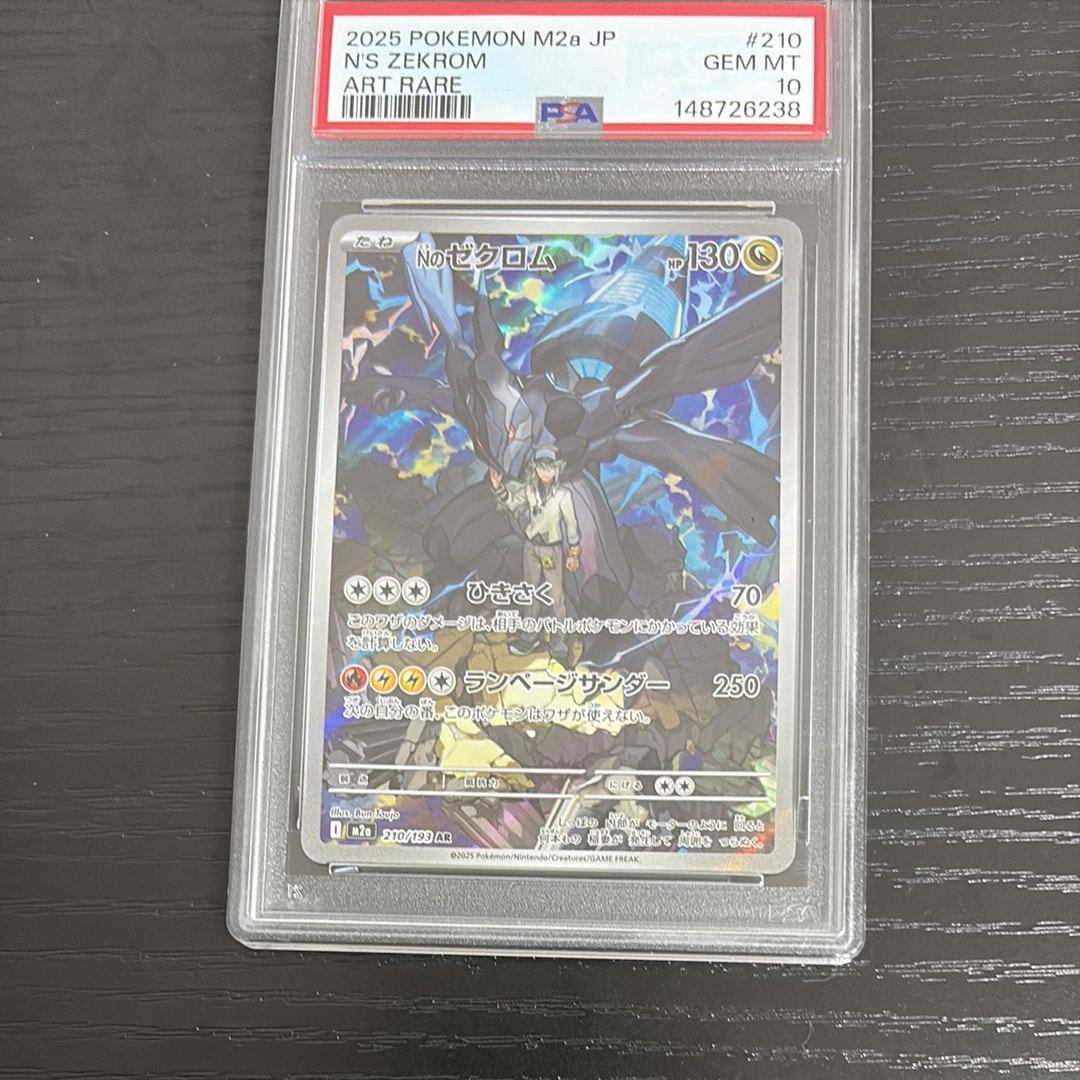 Nのゼクロム AR [M2a 210/193](ハイクラスパック「MEGAドリームex」)の