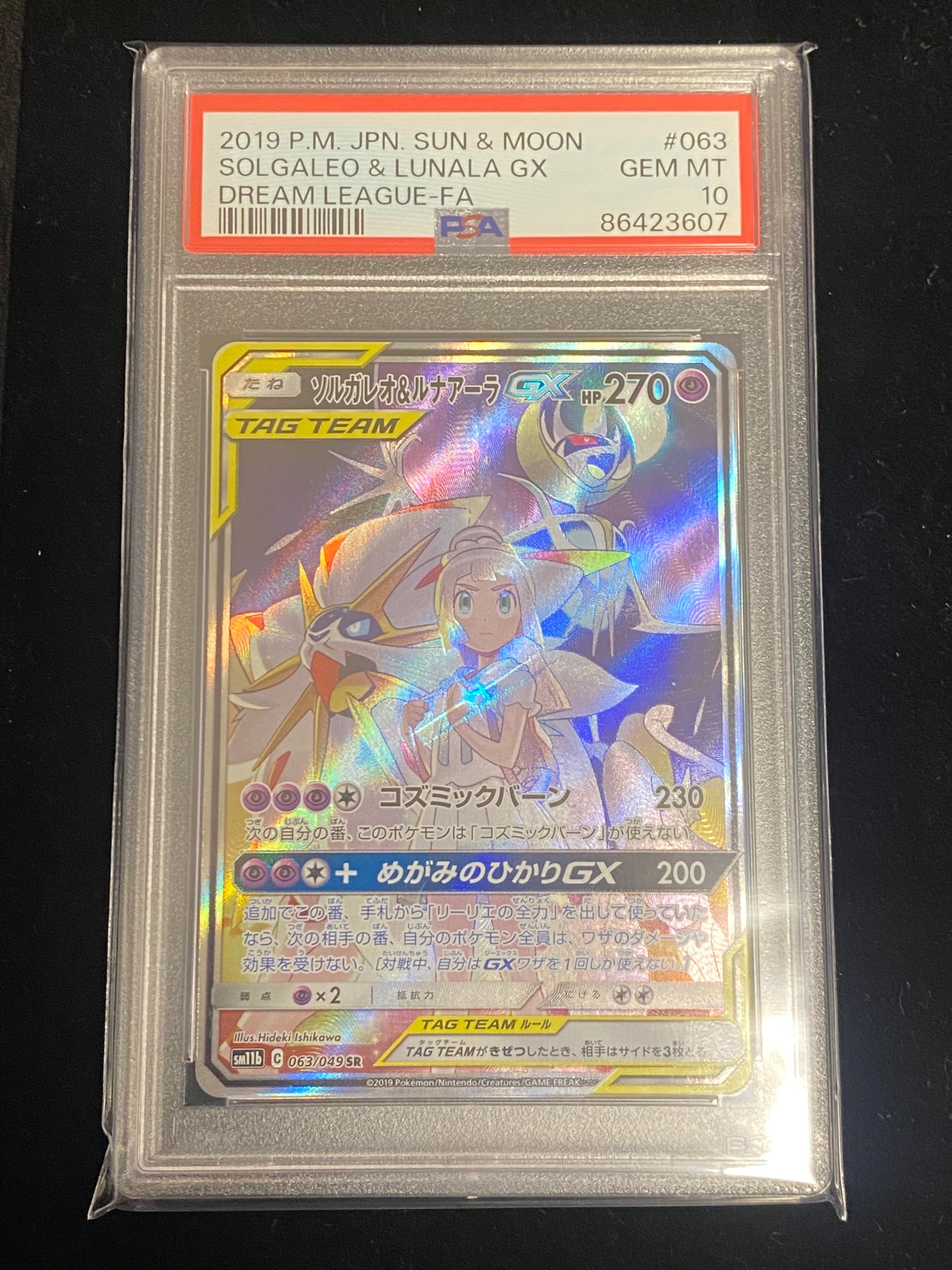ソルガレオ&ルナアーラGX (リーリエ) SR :SA (ソルルナGX) [SM11b 063/049](強化拡張パック「ドリームリーグ」)