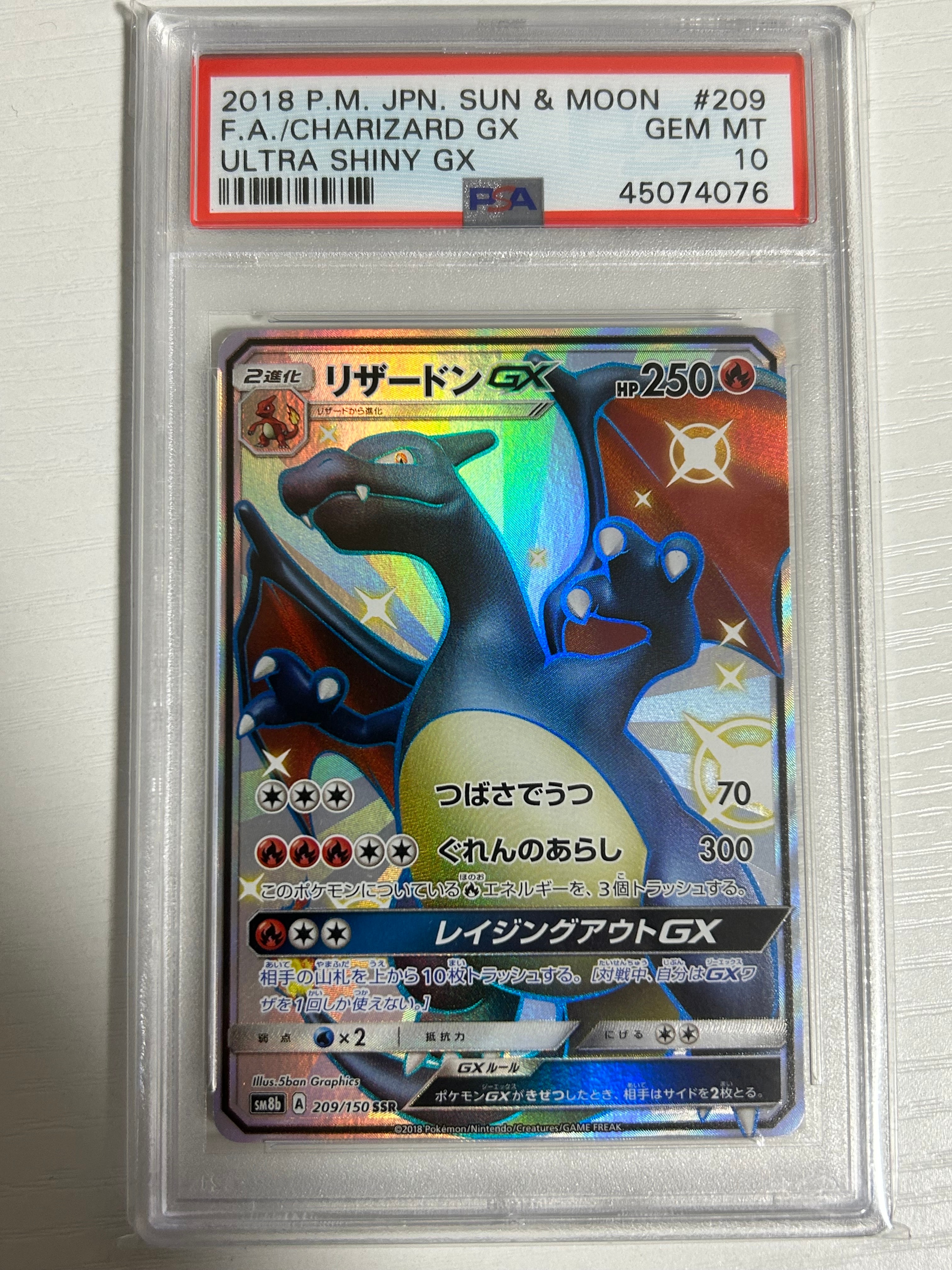 リザードンGX SSR[SM8b 209/150](ハイクラスパック「GXウルトラシャイニー」)