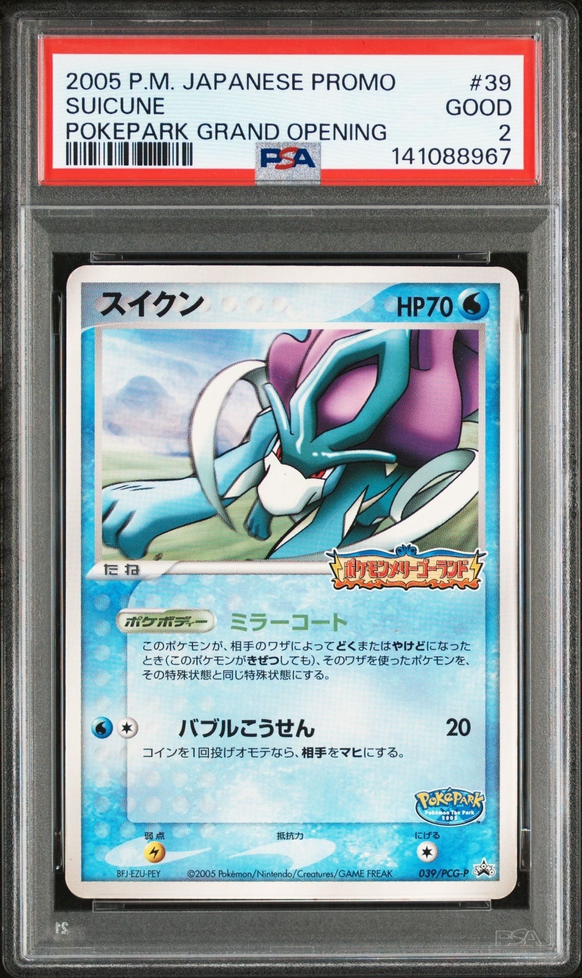 ポケパーク　スイクン 039/PCG-P　プロモ 039/PCG-P スイクン： ポケパーク アトラクション限定カード | PCG-P