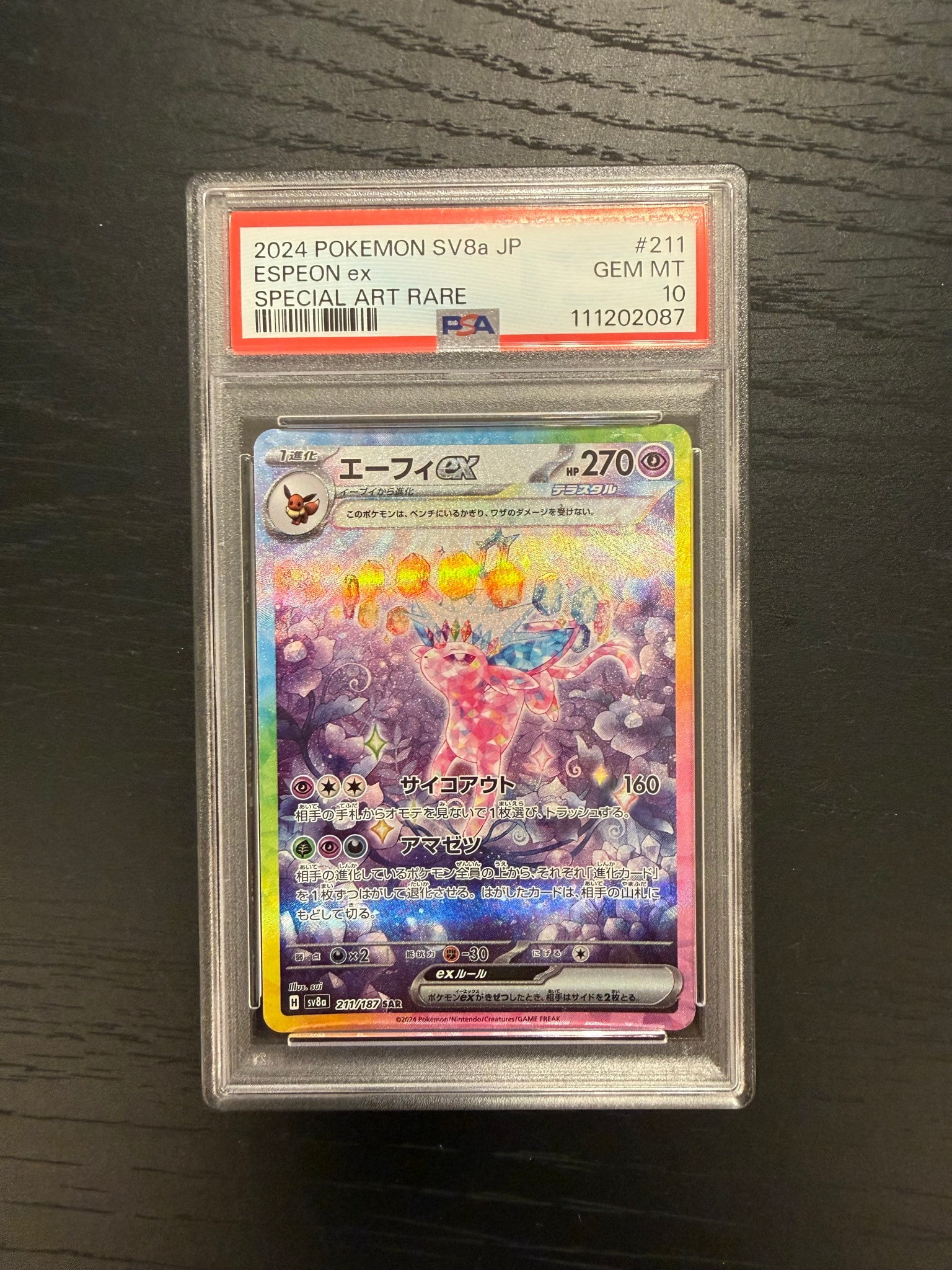 PSA10】エーフィex SAR [SV8a 211/187](ハイクラスパック「テラスタル
