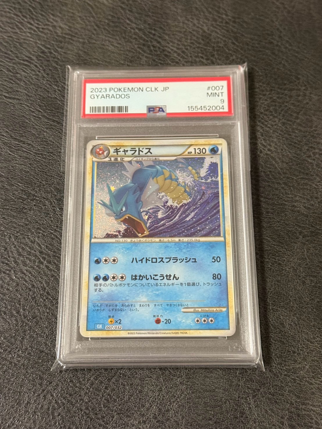 ギャラドス [CLK 007/032](ポケモンカードゲーム Classic)
