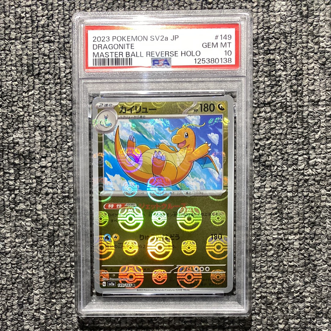 カイリュー R: マスターボールミラー[SV2a 149/165](強化拡張パック「ポケモンカード151」)