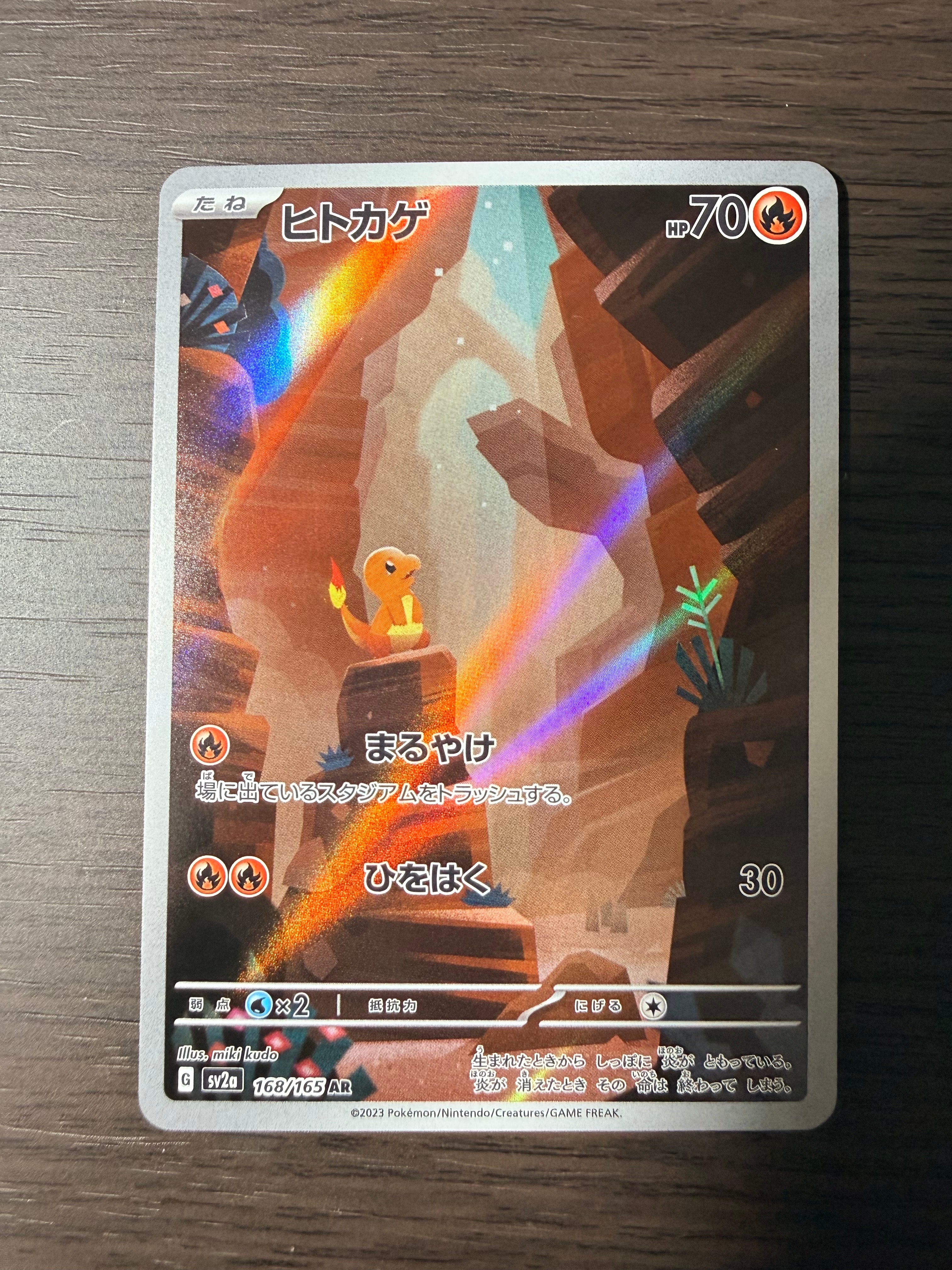 ヒトカゲ AR[SV2a 168/165](強化拡張パック「ポケモンカード151」)