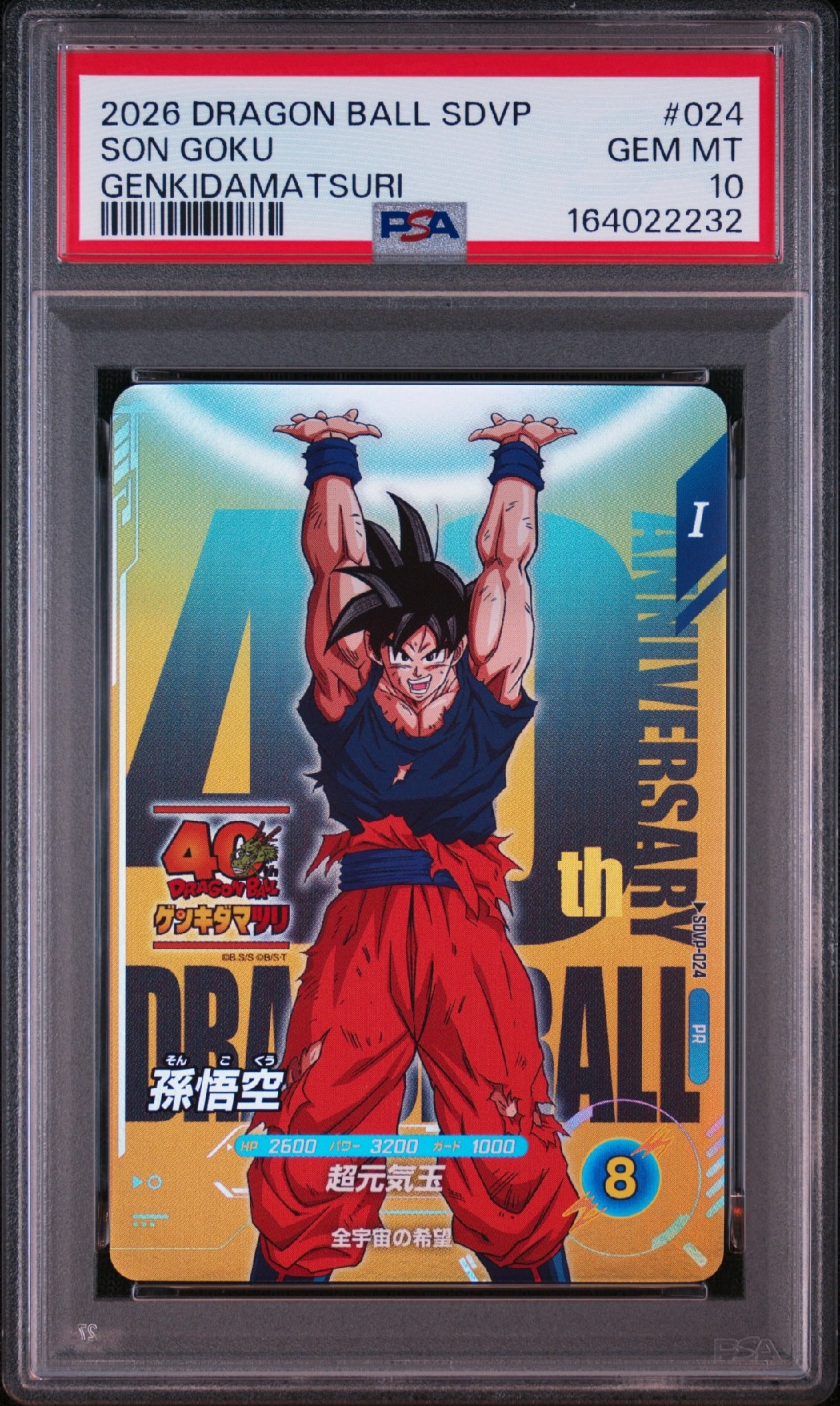 孫悟空 PR [SDVP-024](プロモーションカード「ドラゴンボール