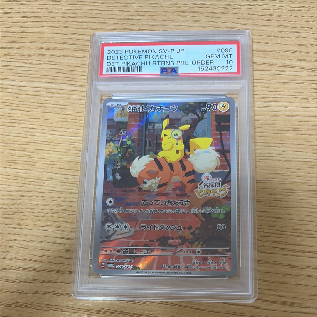 名探偵ピカチュウ: プロモ [SV-P 098](プロモーションカード「SV-P」)