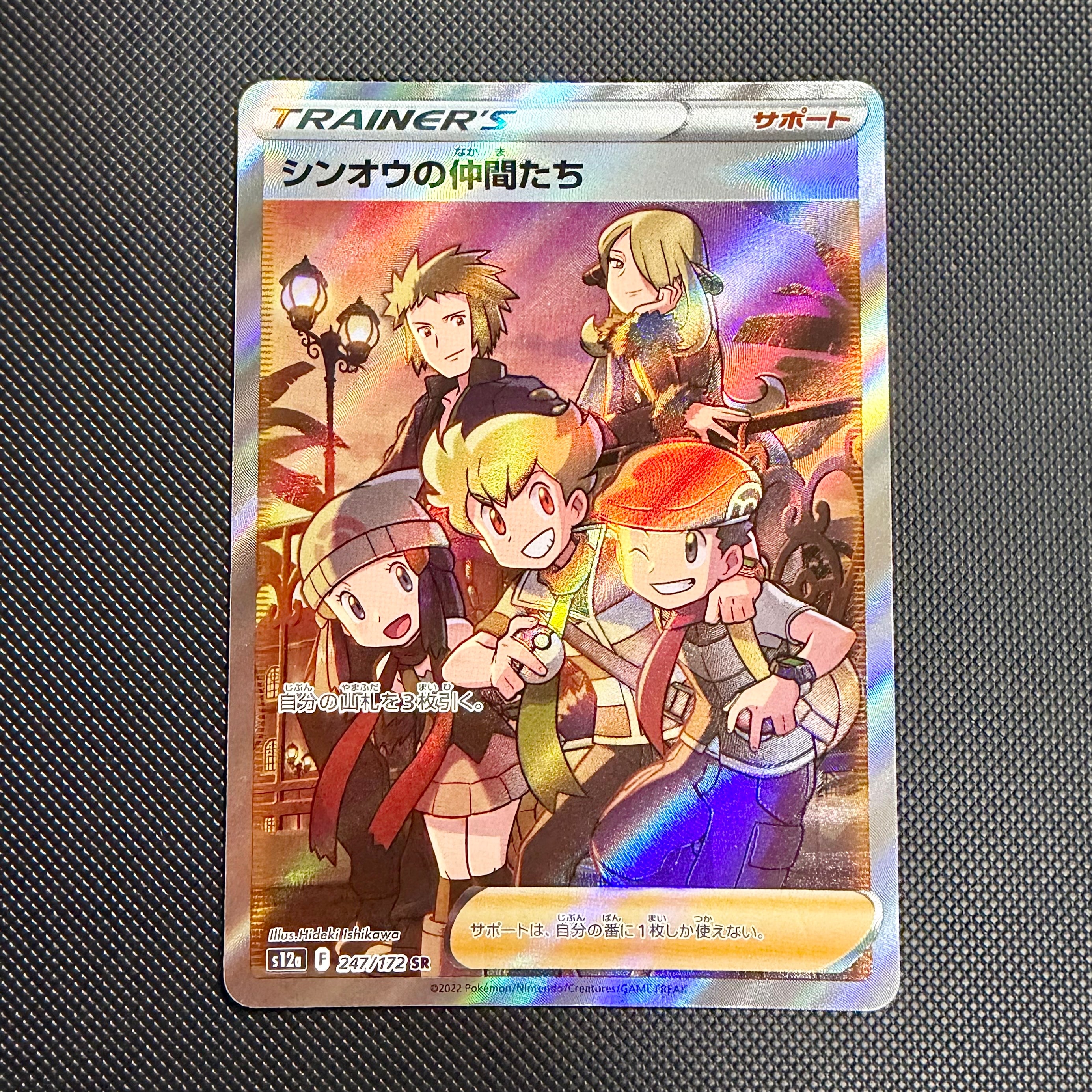 シンオウの仲間たち SR[s12a 247/172](ハイクラスパック「VSTARユニバース」)