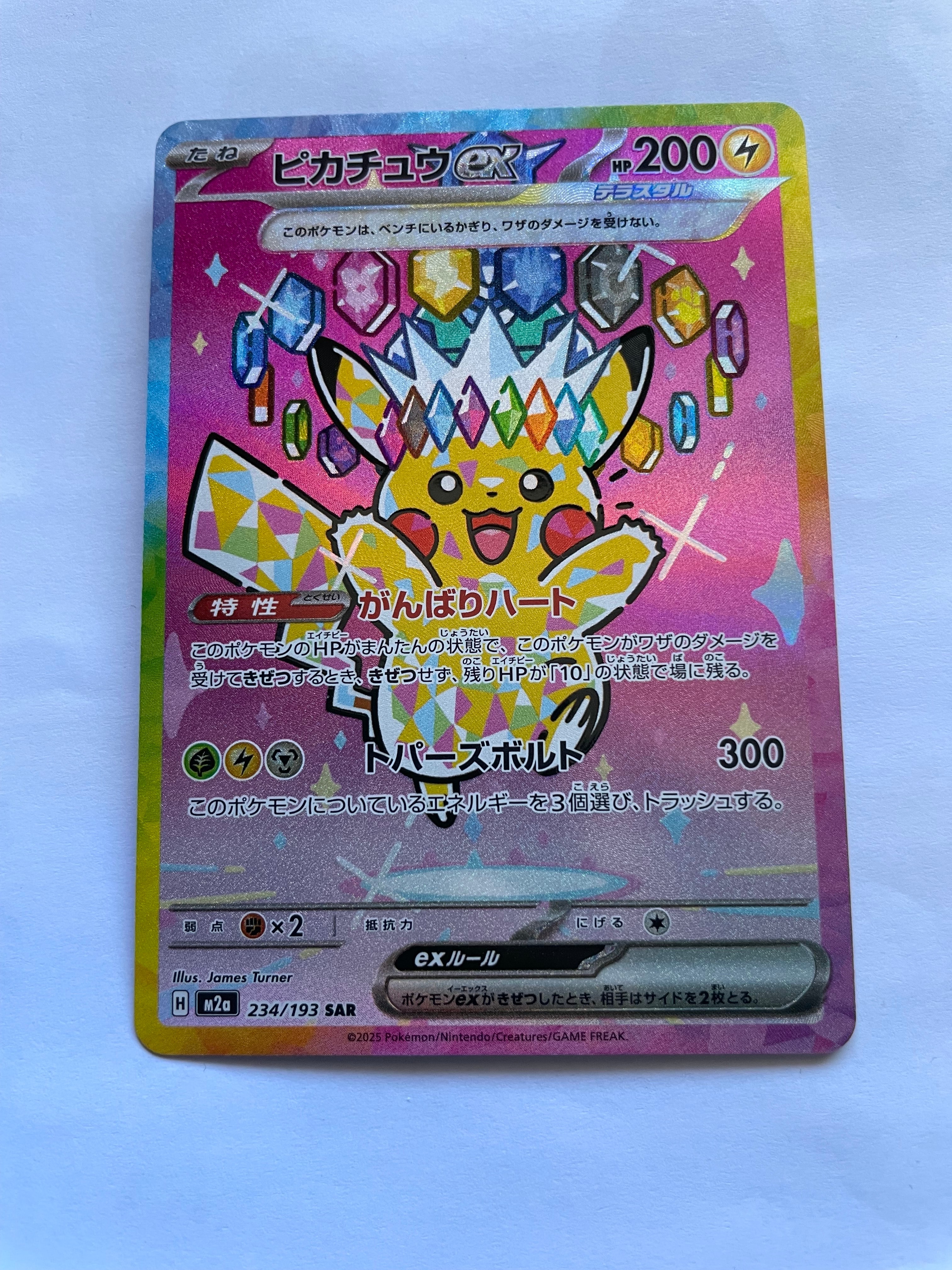 ピカチュウex SAR [M2a 234/193](ハイクラスパック「MEGAドリームex」)