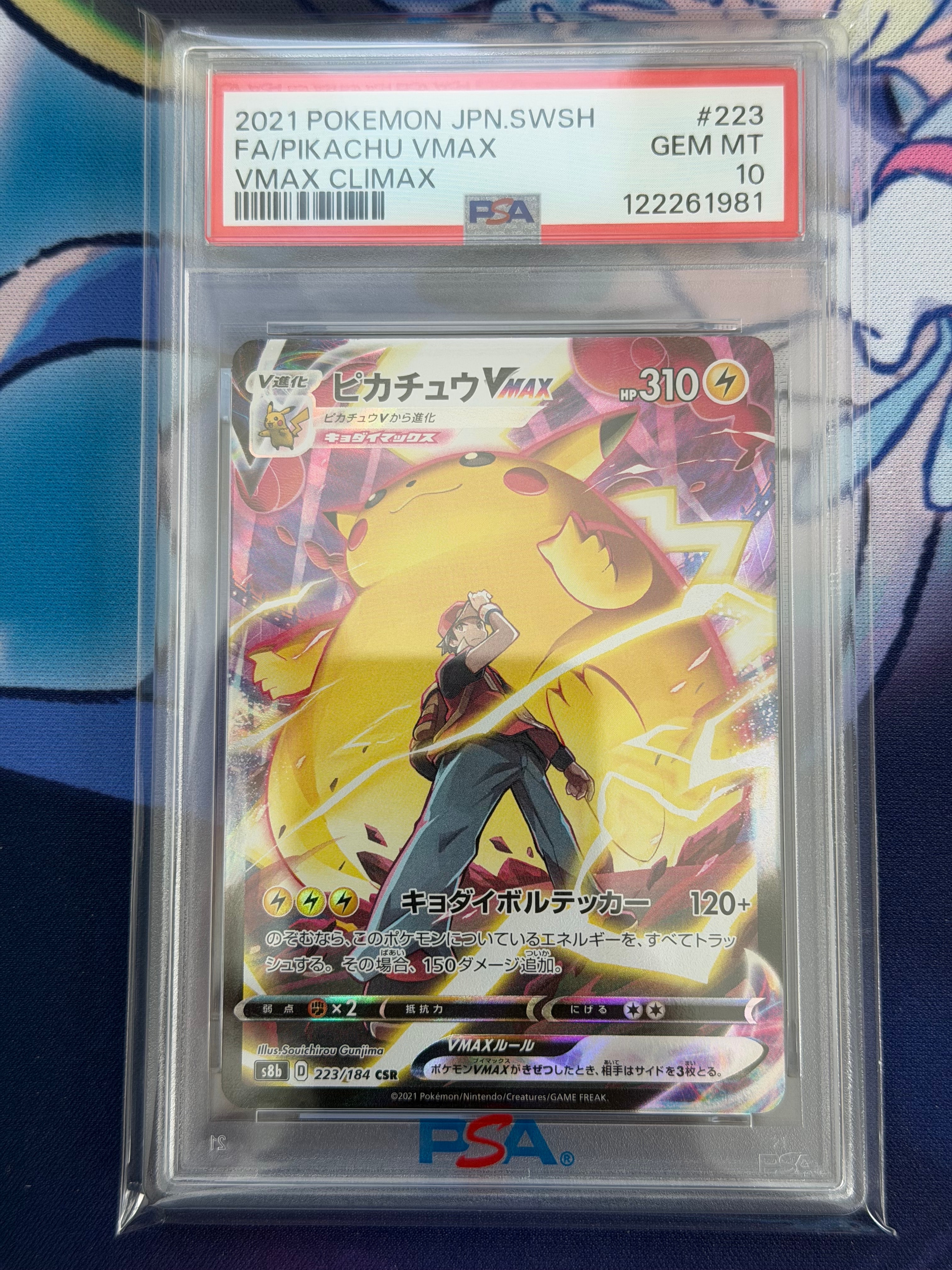 PSA10】ピカチュウVMAX CSR[s8b 223/184](ハイクラスパック「VMAX
