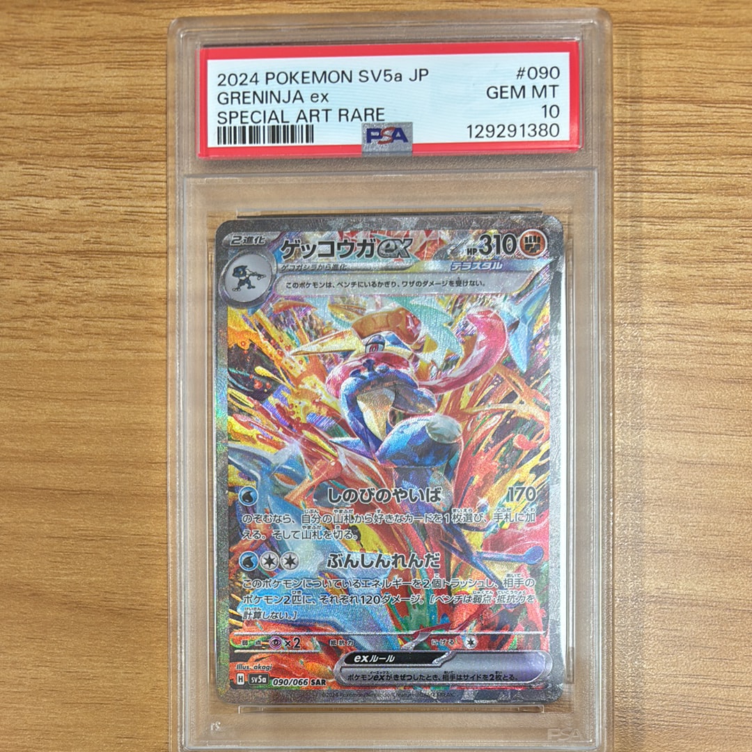 ゲッコウガex SAR [SV5a 090/066](強化拡張パック「クリムゾンヘイズ」)