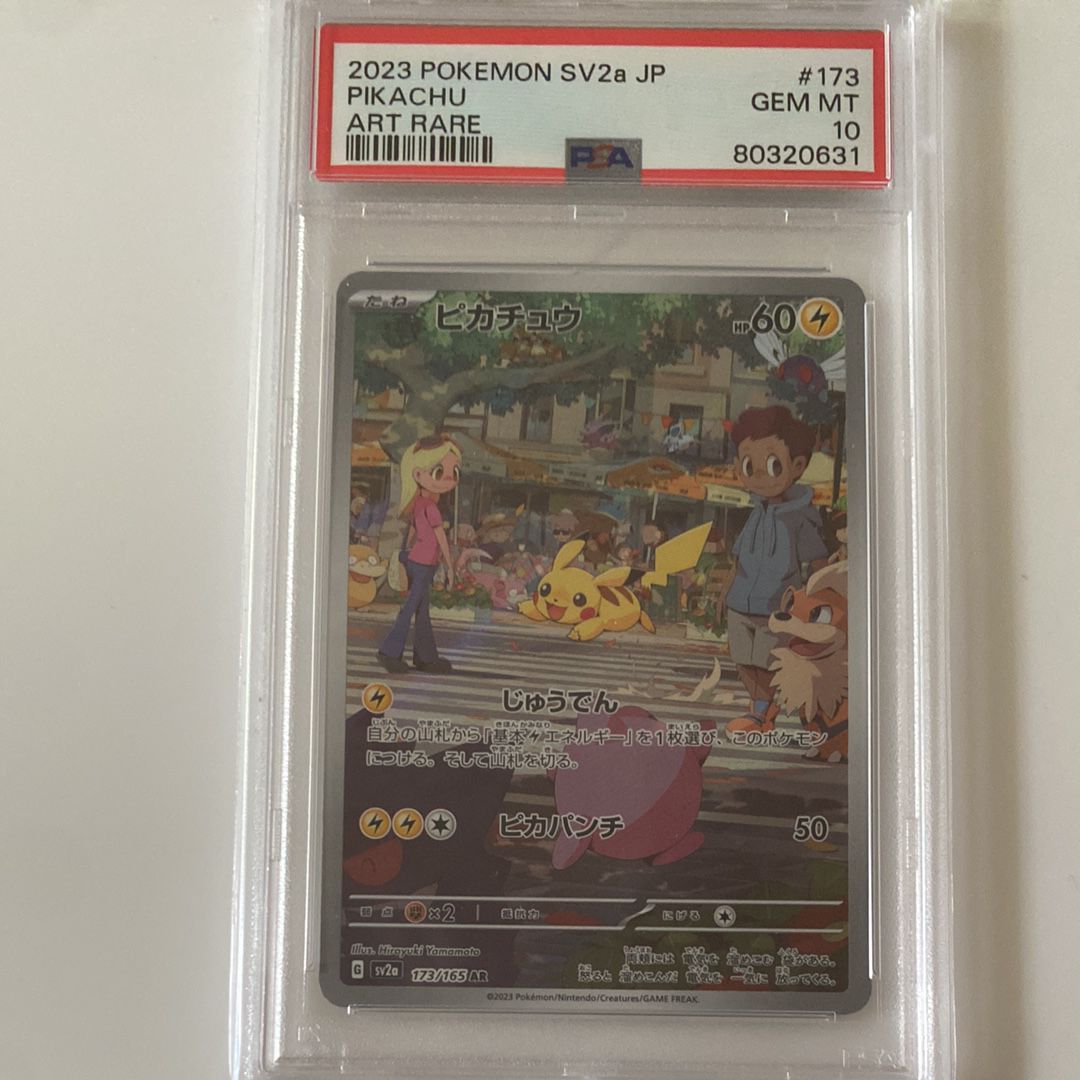 ピカチュウ AR[SV2a 173/165](強化拡張パック「ポケモンカード151」)