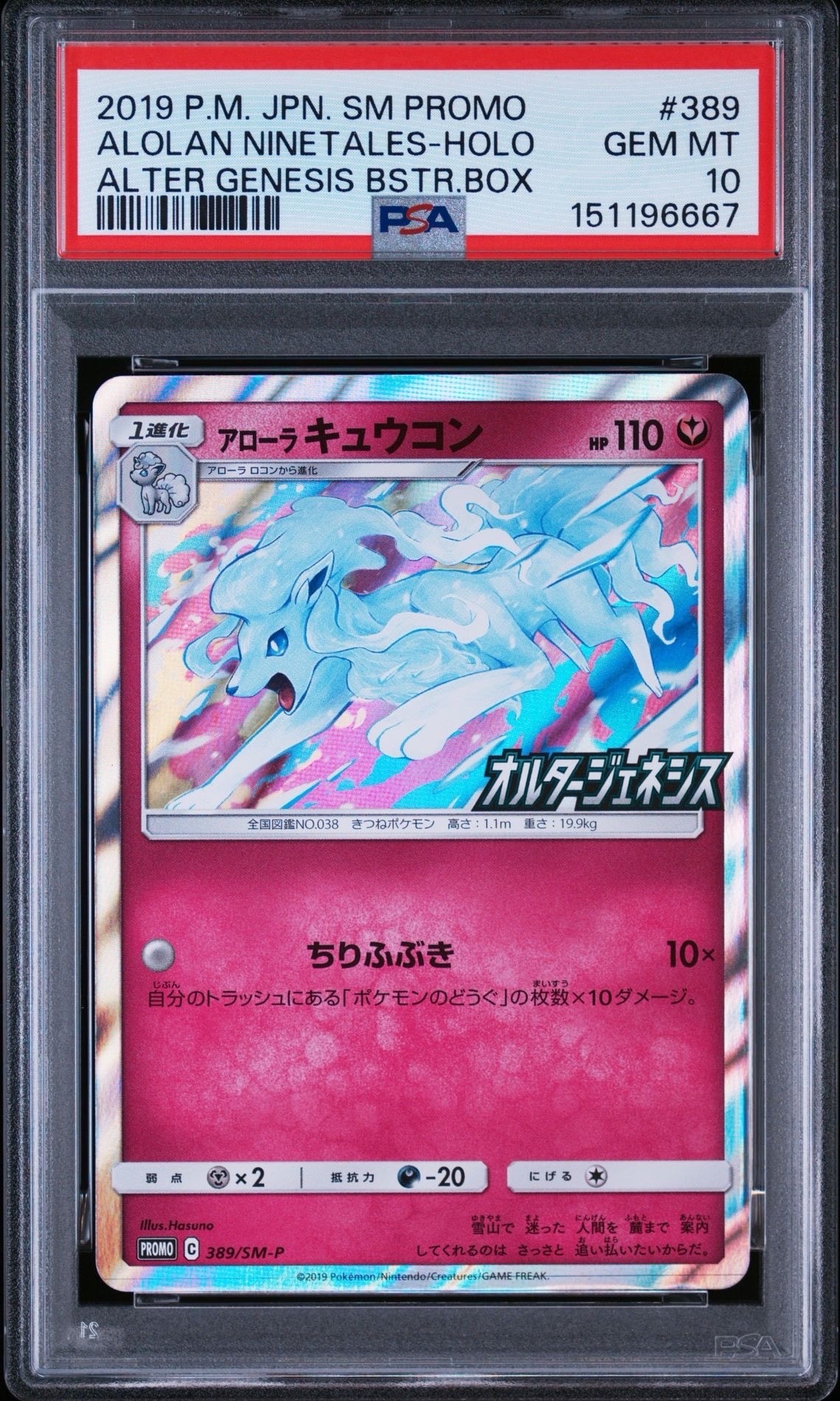 ミュウツーGX SR: 争奪戦プロモ[SM-P 363](プロモーションカード「SM-P