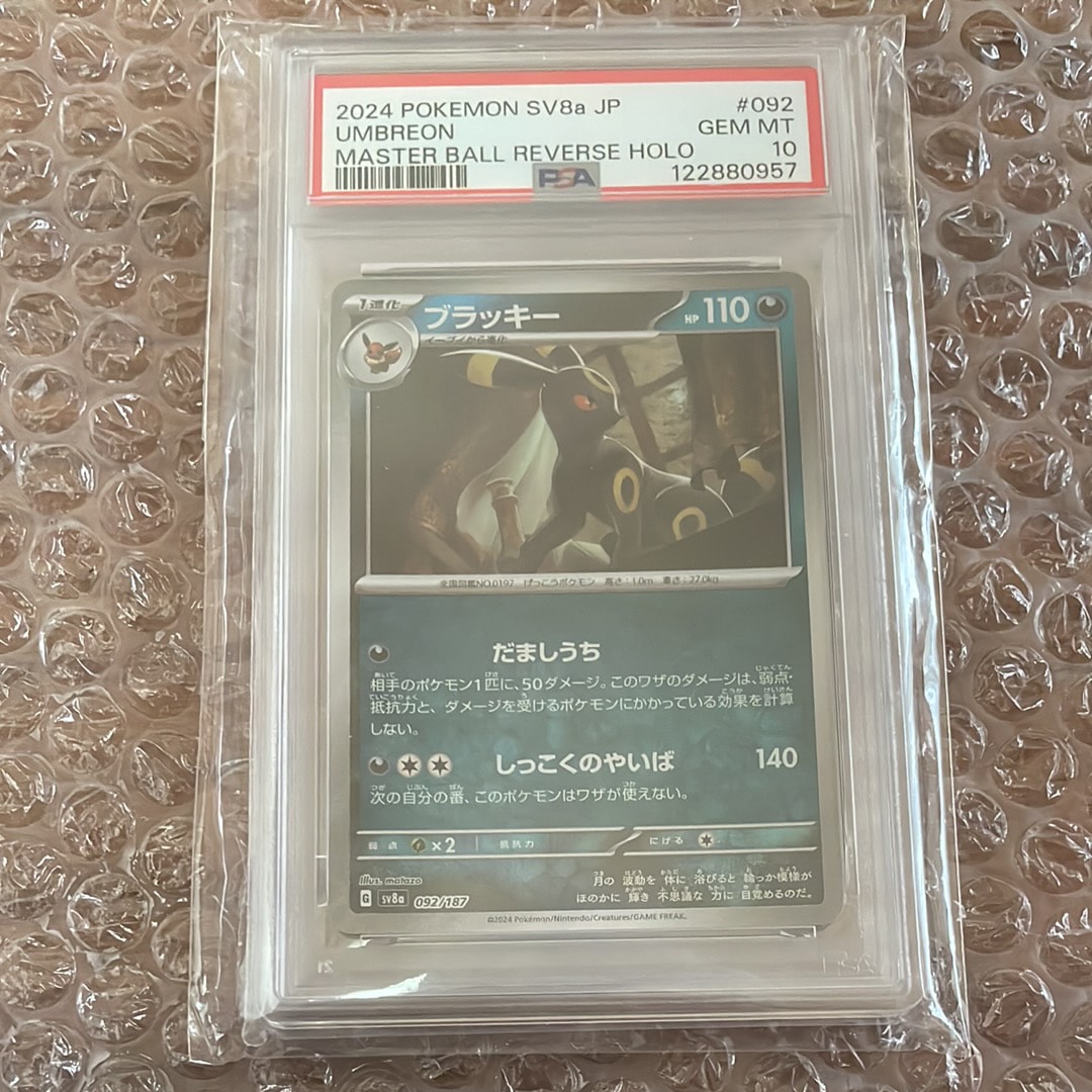 Umbreon :Master Ball Mirror [SV8a 092/187](High Class Pack "Terastal Festival ex")