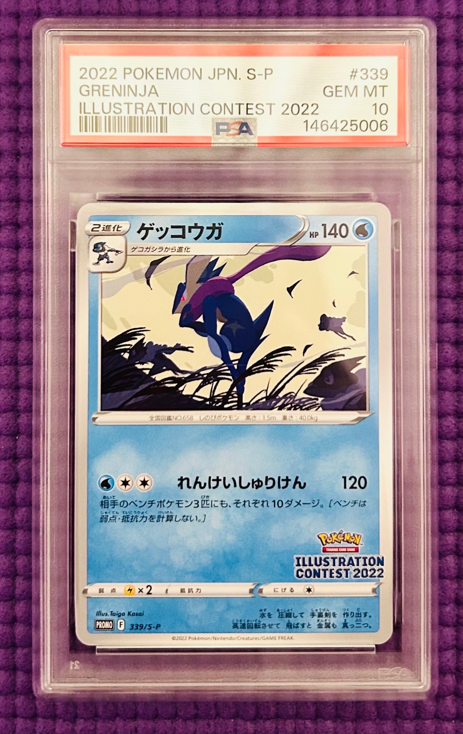 PSA10】ゲッコウガ プロモ[PROMO339 S-P](プロモーションカード