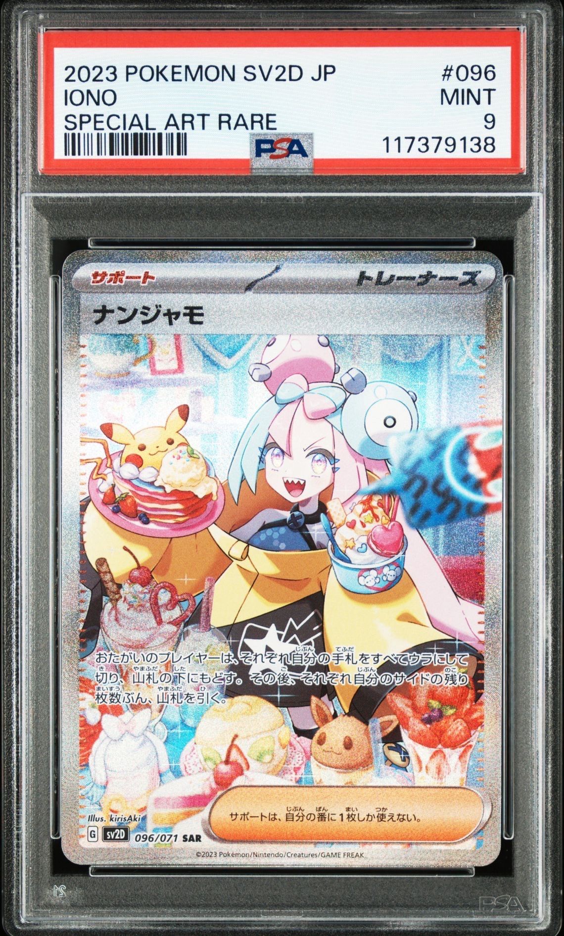 ナンジャモ SAR[SV2D 096/071](拡張パック「クレイバースト」)