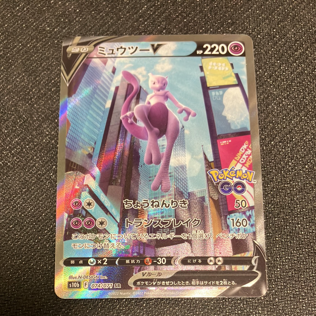 ミュウツーV SR: SA[S10b 074/071](強化拡張パック「Pokemon GO」)