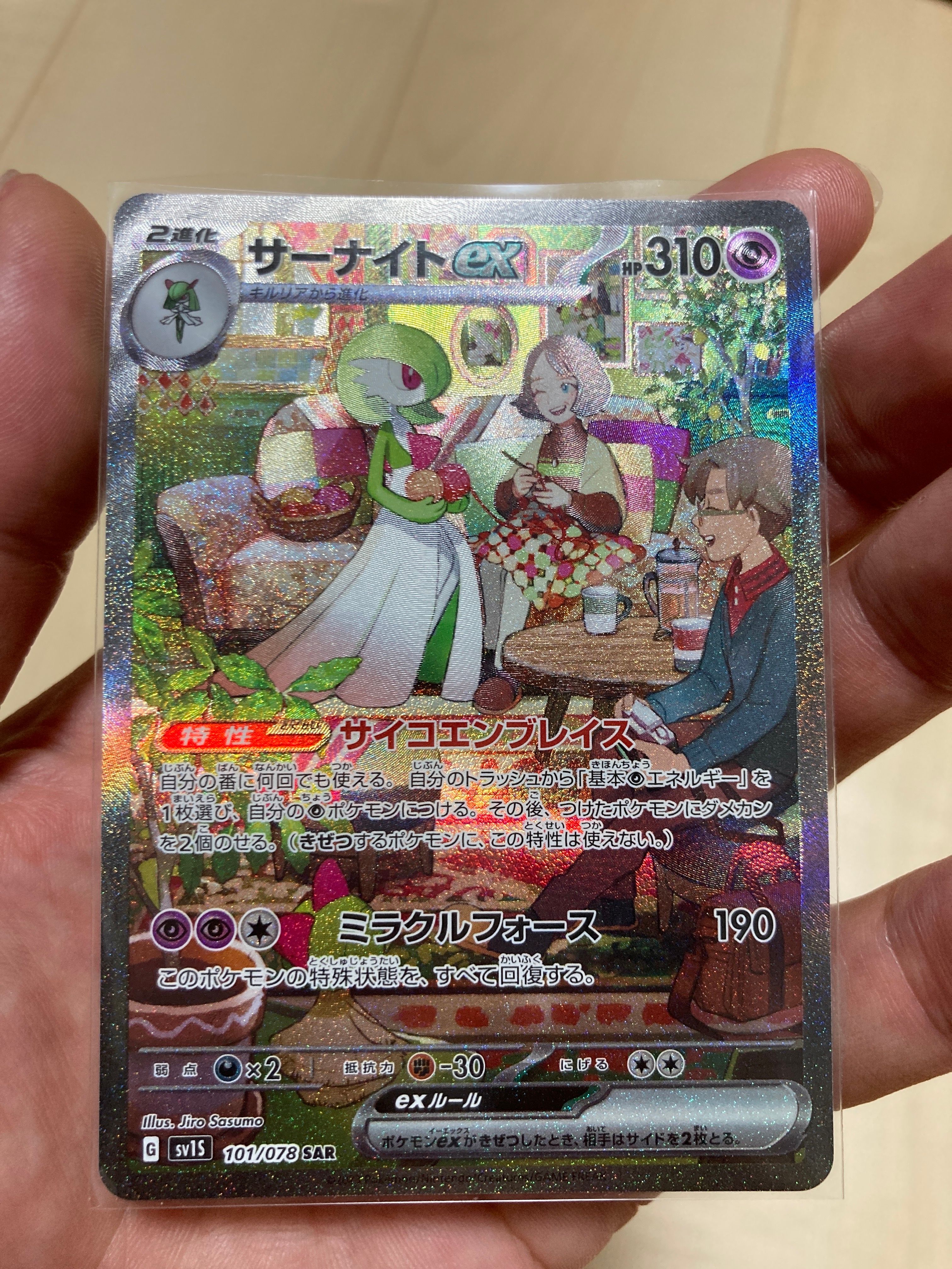 サーナイトex SAR[SV1S 101/078](スカーレット&バイオレット 拡張パック「スカーレットex」)