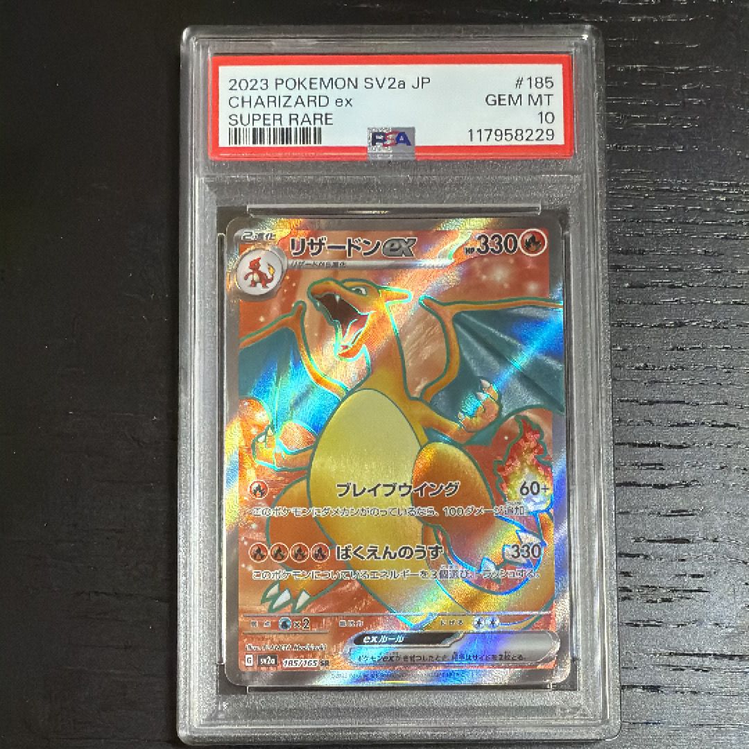 リザードンex SR[SV2a 185/165](強化拡張パック「ポケモンカード151」)