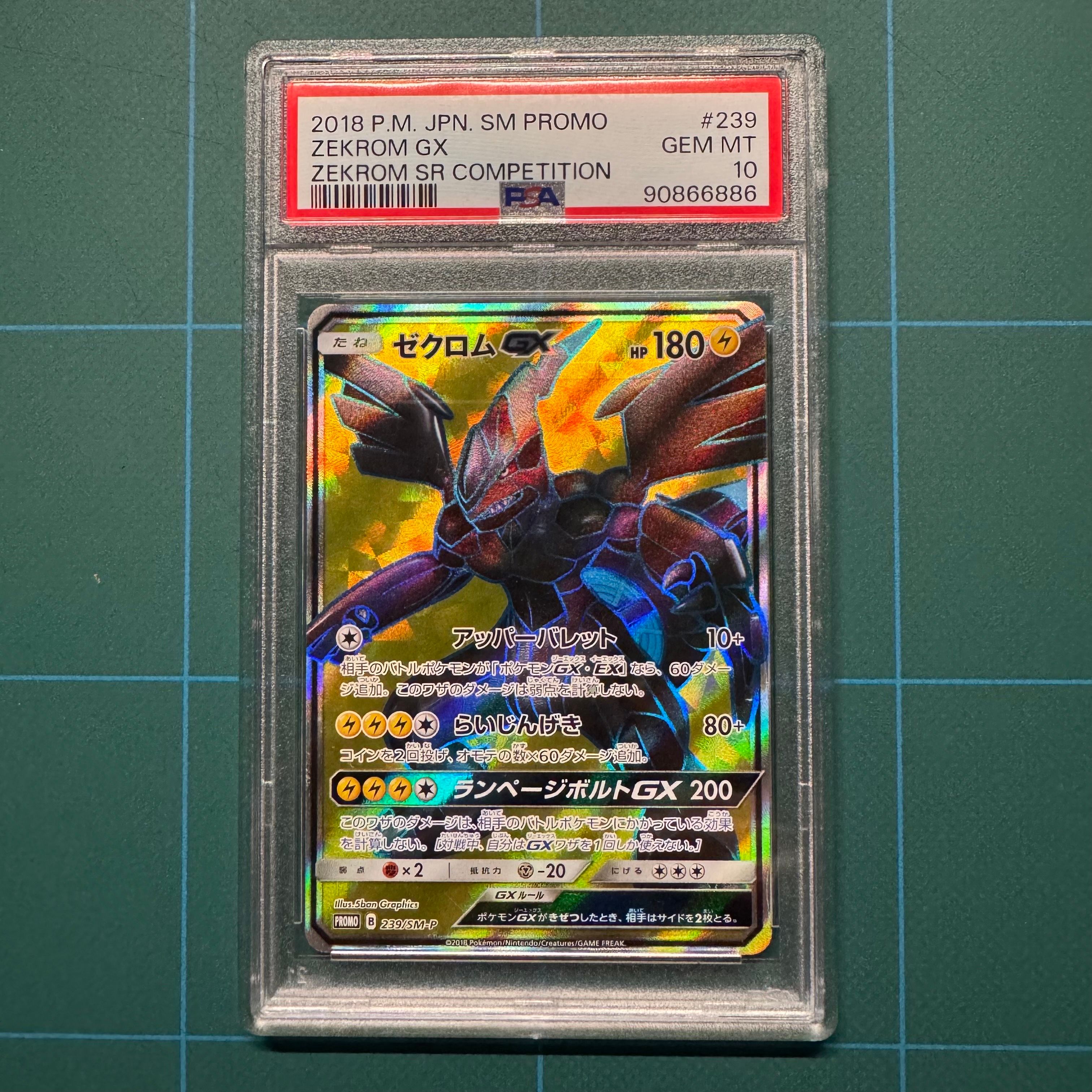 ゼクロムGX SR: 争奪戦プロモ[SM-P 239](プロモーションカード「SM-P」)