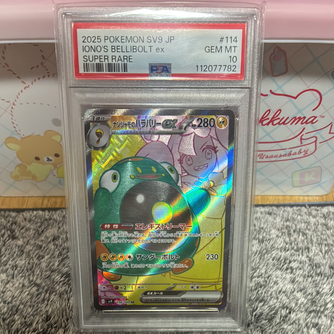 ナンジャモのハラバリーex SR [SV9 114/100](拡張パック「バトルパートナーズ」)