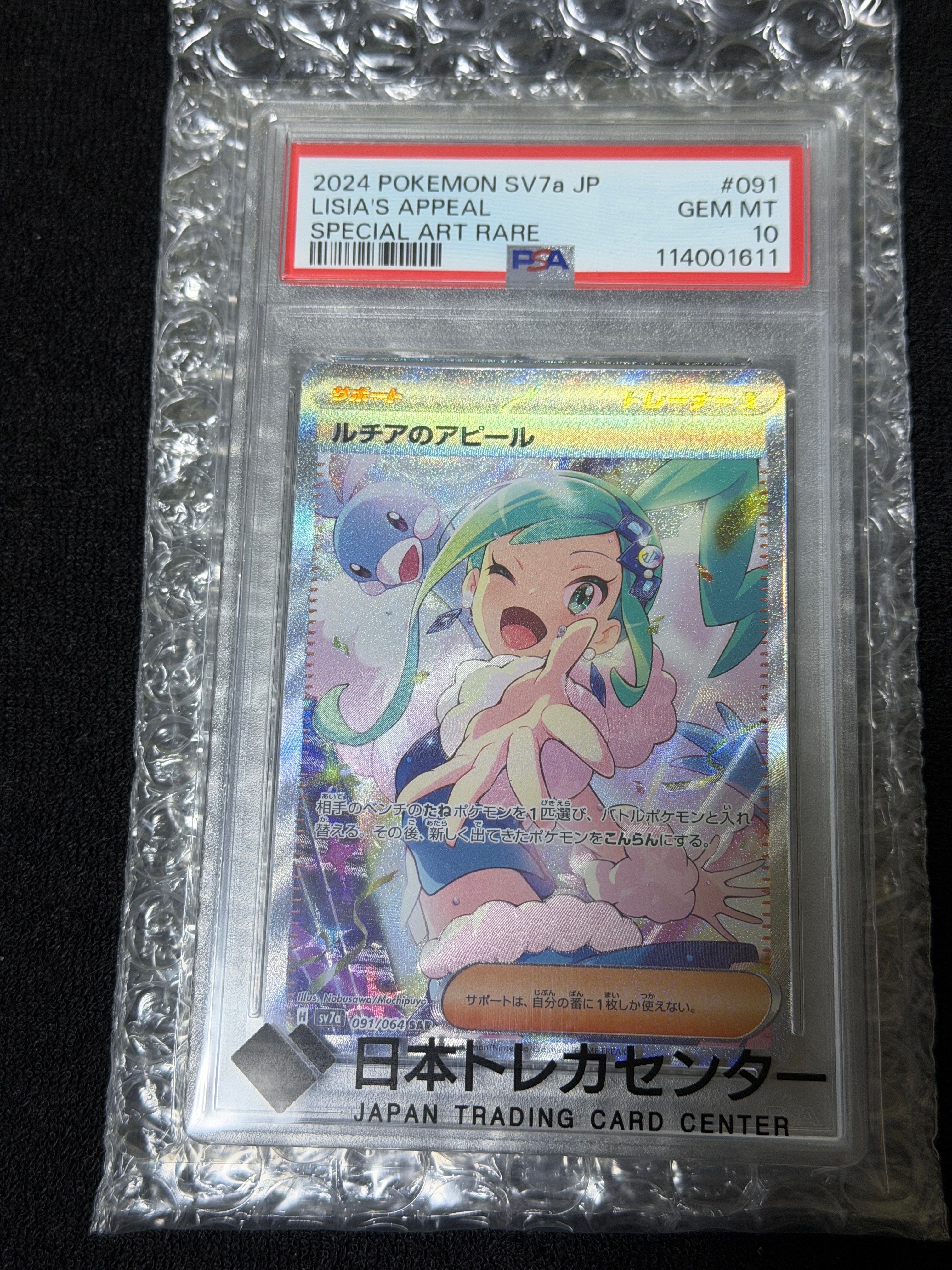 ルチアのアピール SAR [SV7a 091/064](強化拡張パック「楽園ドラゴーナ」)