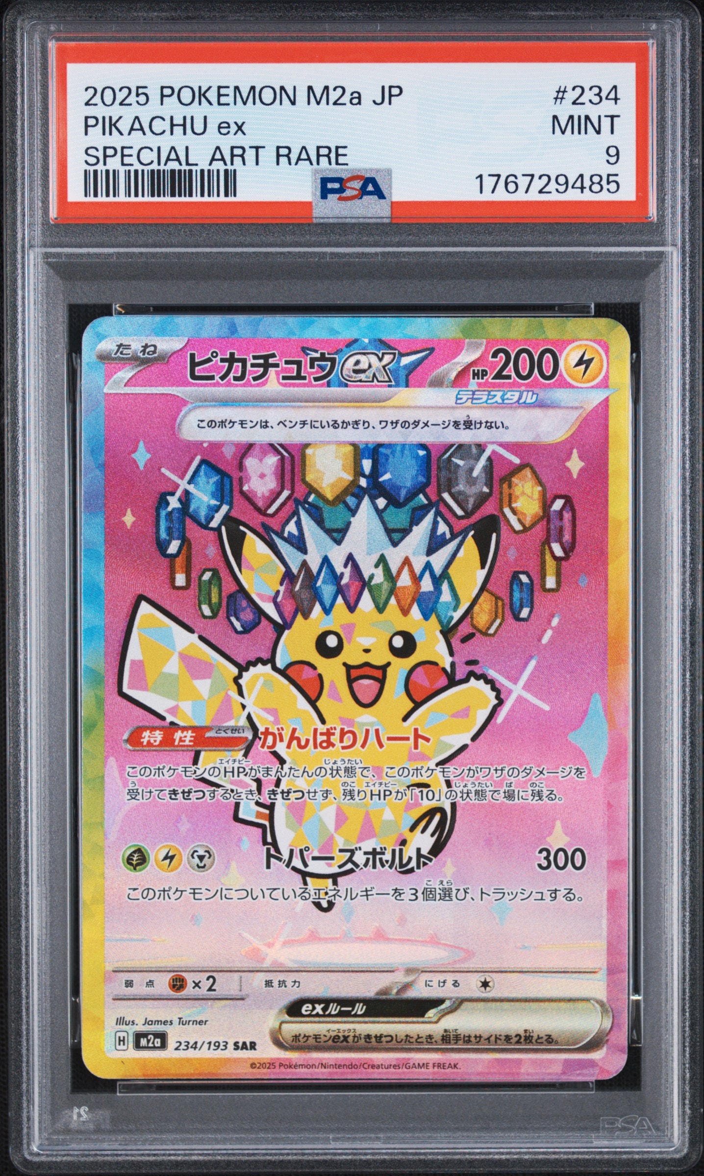 ピカチュウex SAR [M2a 234/193](ハイクラスパック「MEGAドリームex」)