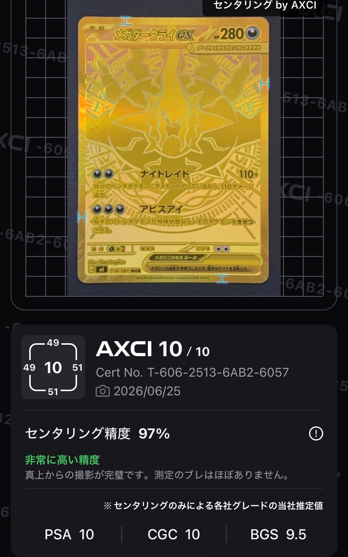 メガダークライex MUR [M5 118/081](拡張パック「アビスアイ」)の新品