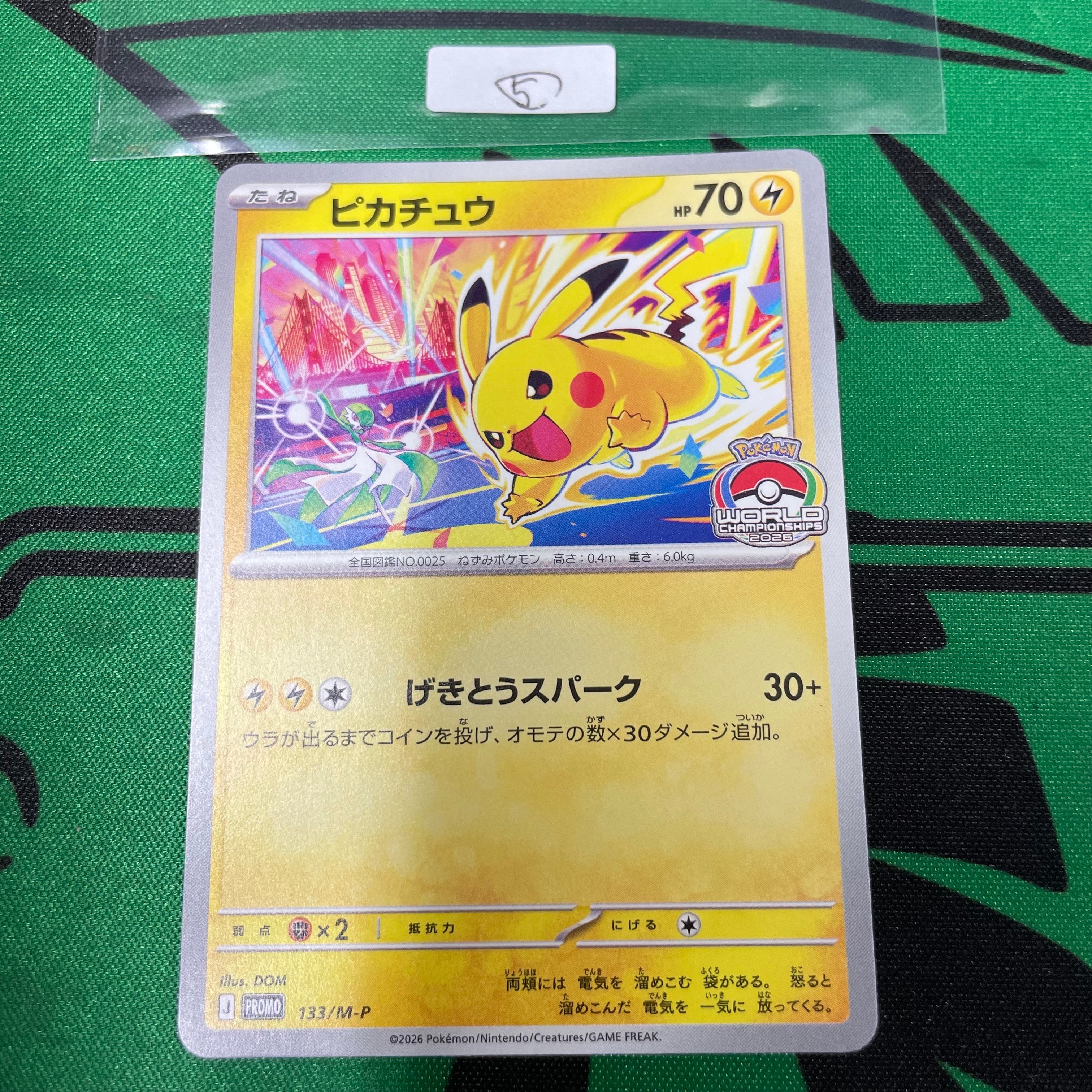 ピカチュウ プロモ [133/M-P](メガ「プロモーションカード」)の新品