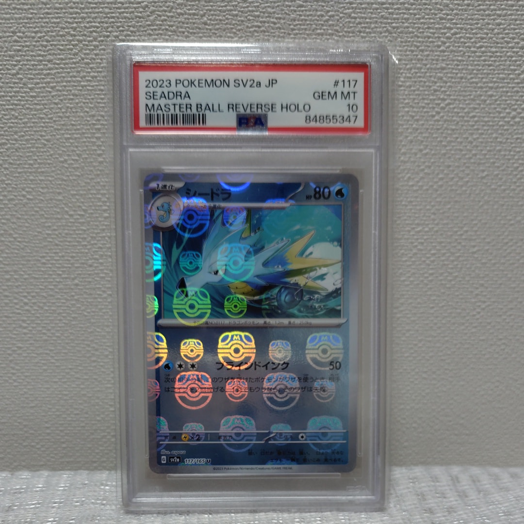 シードラ U: マスターボールミラー[SV2a 117/165](強化拡張パック「ポケモンカード151」)