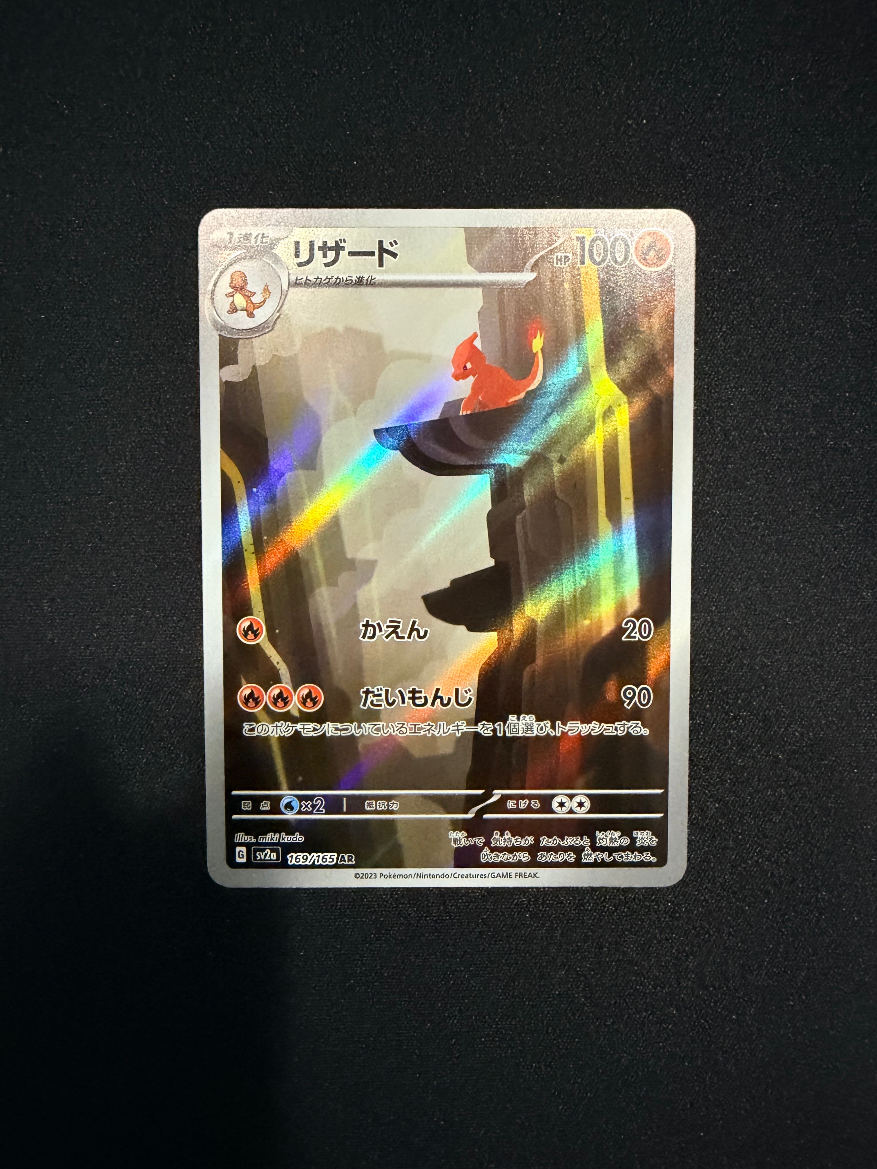 状態B】リザード AR[SV2a 169/165](強化拡張パック「ポケモンカード151