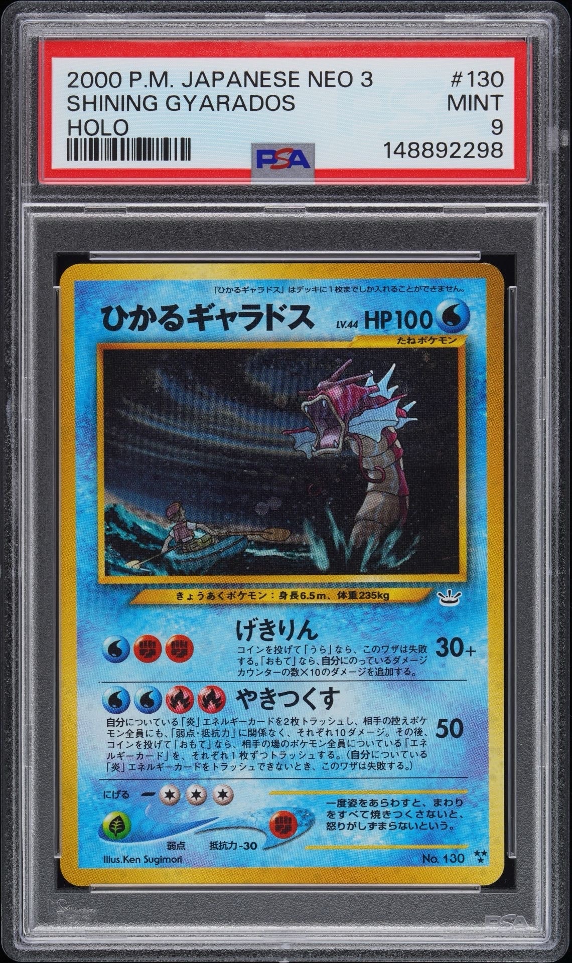 ひかるギャラドス : 旧裏 [neo3 No.130](ポケモンカード☆neo 拡張