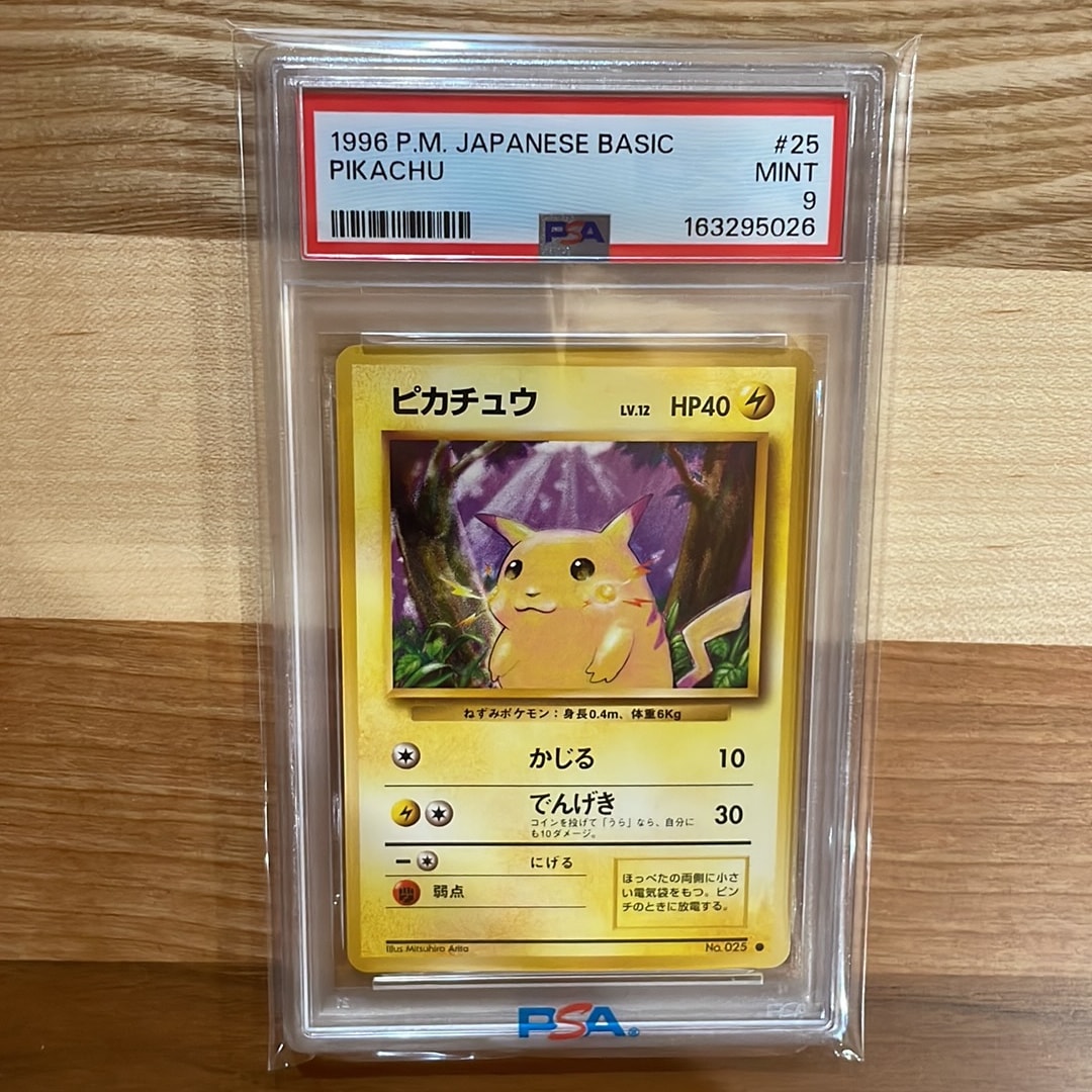 PSA10】ピカチュウ ○ : 旧裏 [PMCG1-2](拡張パック