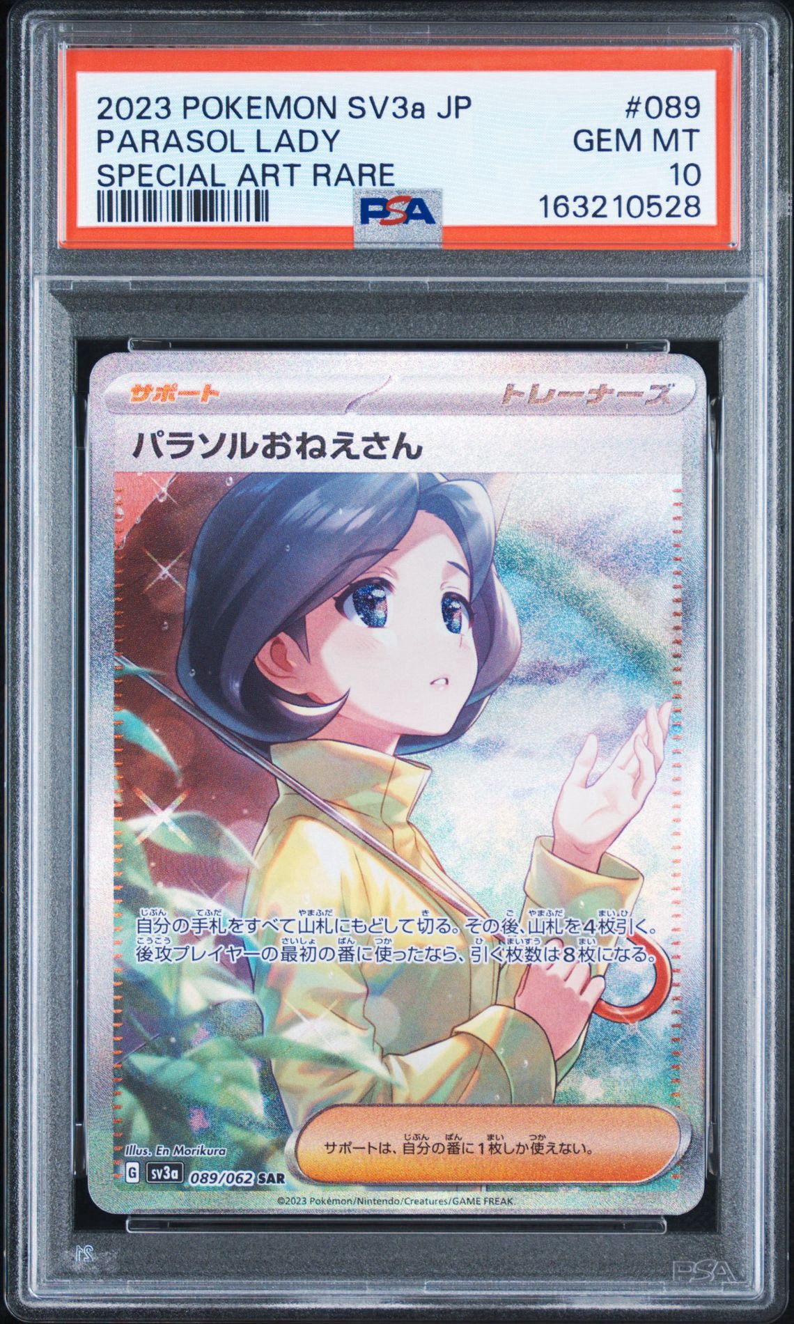 パラソルおねえさん SAR[SV3a 089/062](強化拡張パック「レイジング