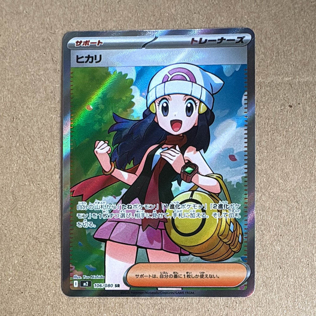 ヒカリ SR [M2 106/080](拡張パック「インフェルノX」)の新品/中古