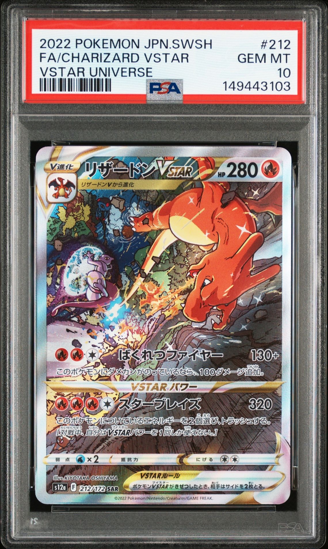 リザードンVSTAR SAR[s12a 212/172](ハイクラスパック「VSTARユニバース」)