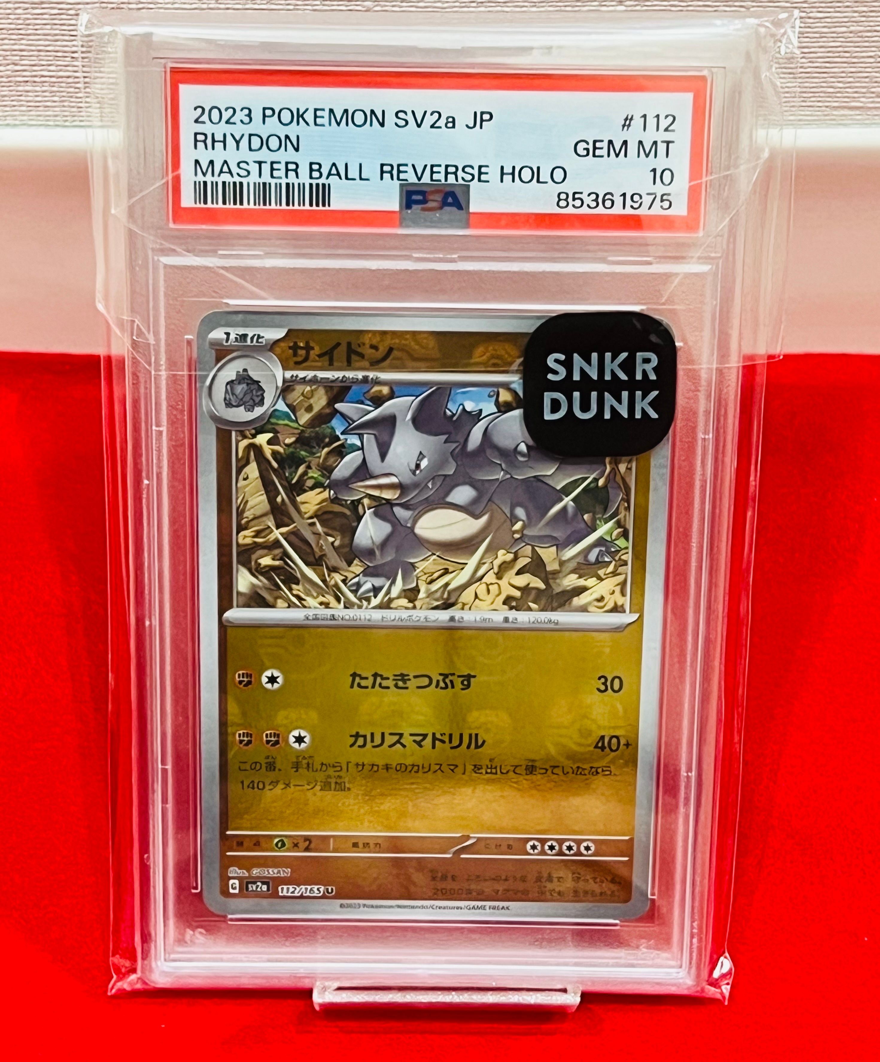 サイドン U: マスターボールミラー[SV2a 112/165](強化拡張パック「ポケモンカード151」)