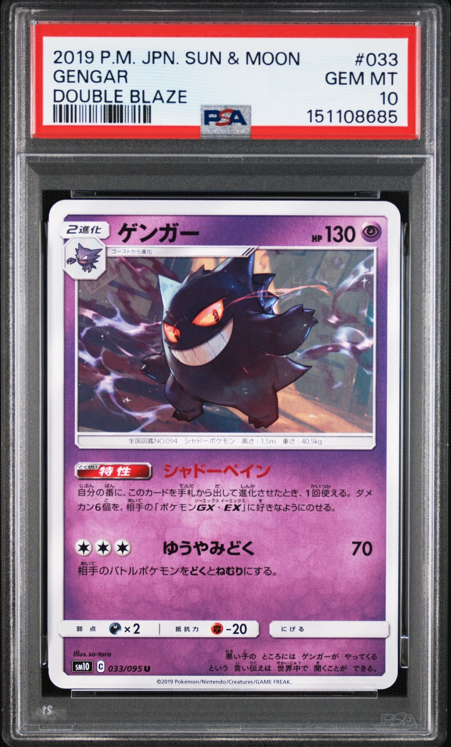 Gengar U [SM10 033/095](Expansion Pack "Double Blaze")