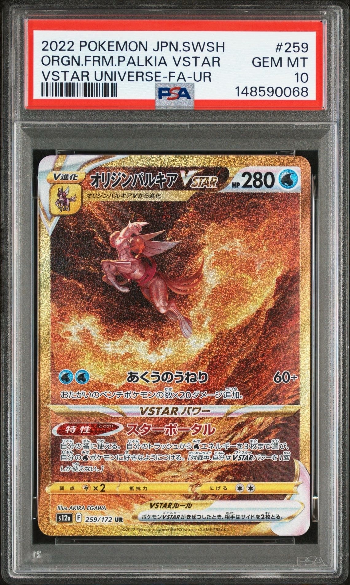 オリジンパルキアVSTAR UR[s12a 259/172](ハイクラスパック「VSTARユニバース」)