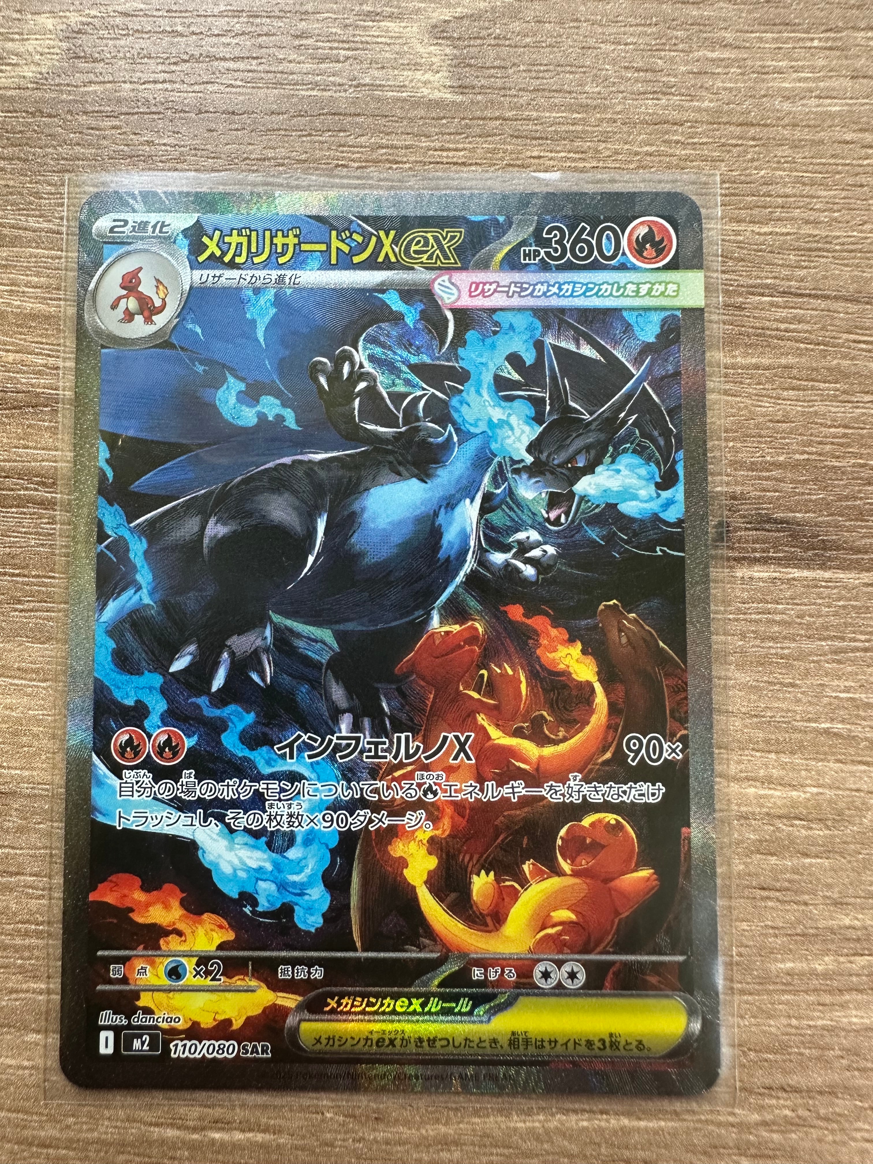 メガリザードンXex SAR [M2 110/080](拡張パック「インフェルノX」)