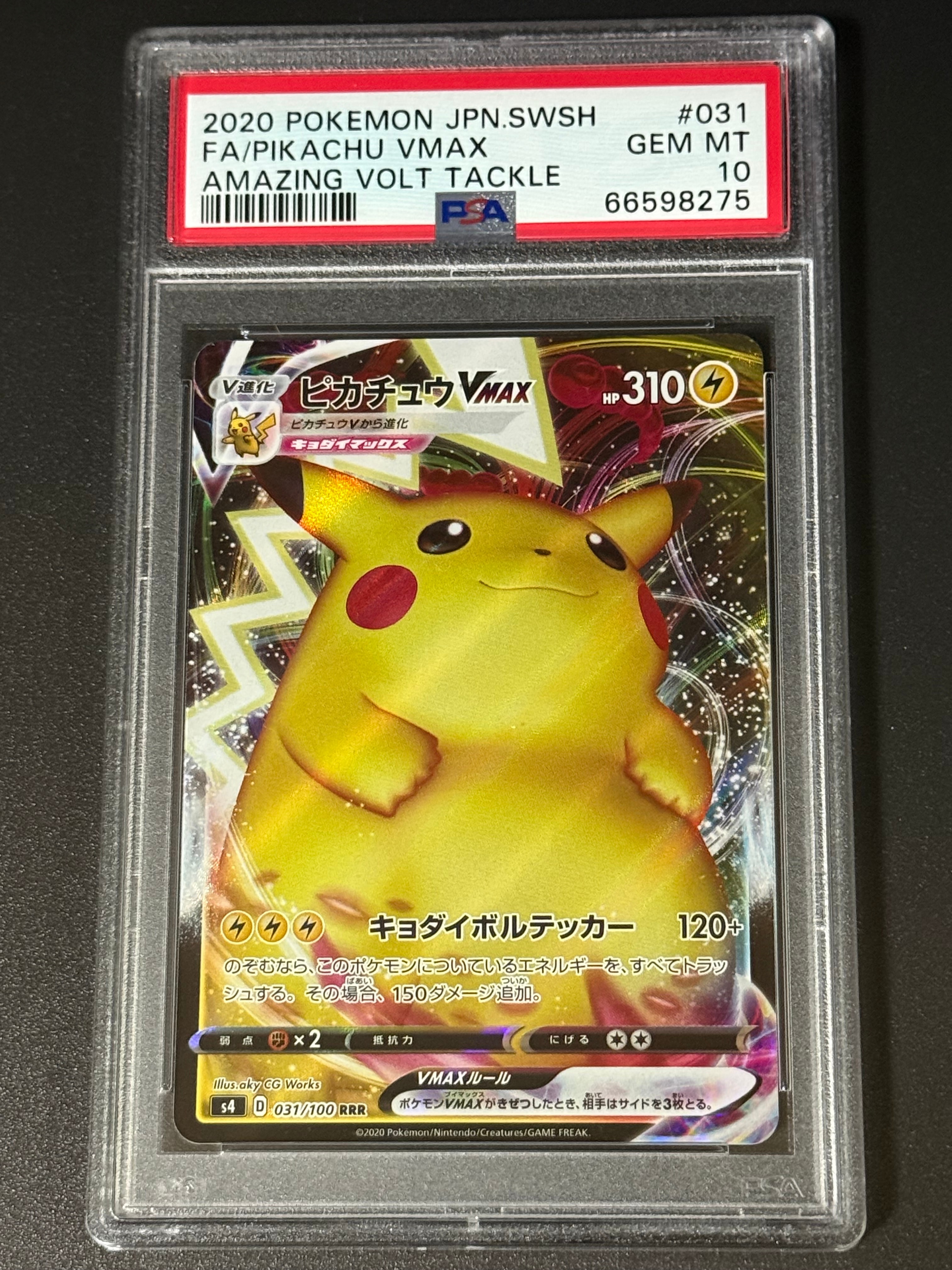 PSA10】ピカチュウVMAX RRR[s4 031/100](拡張パック「仰天の
