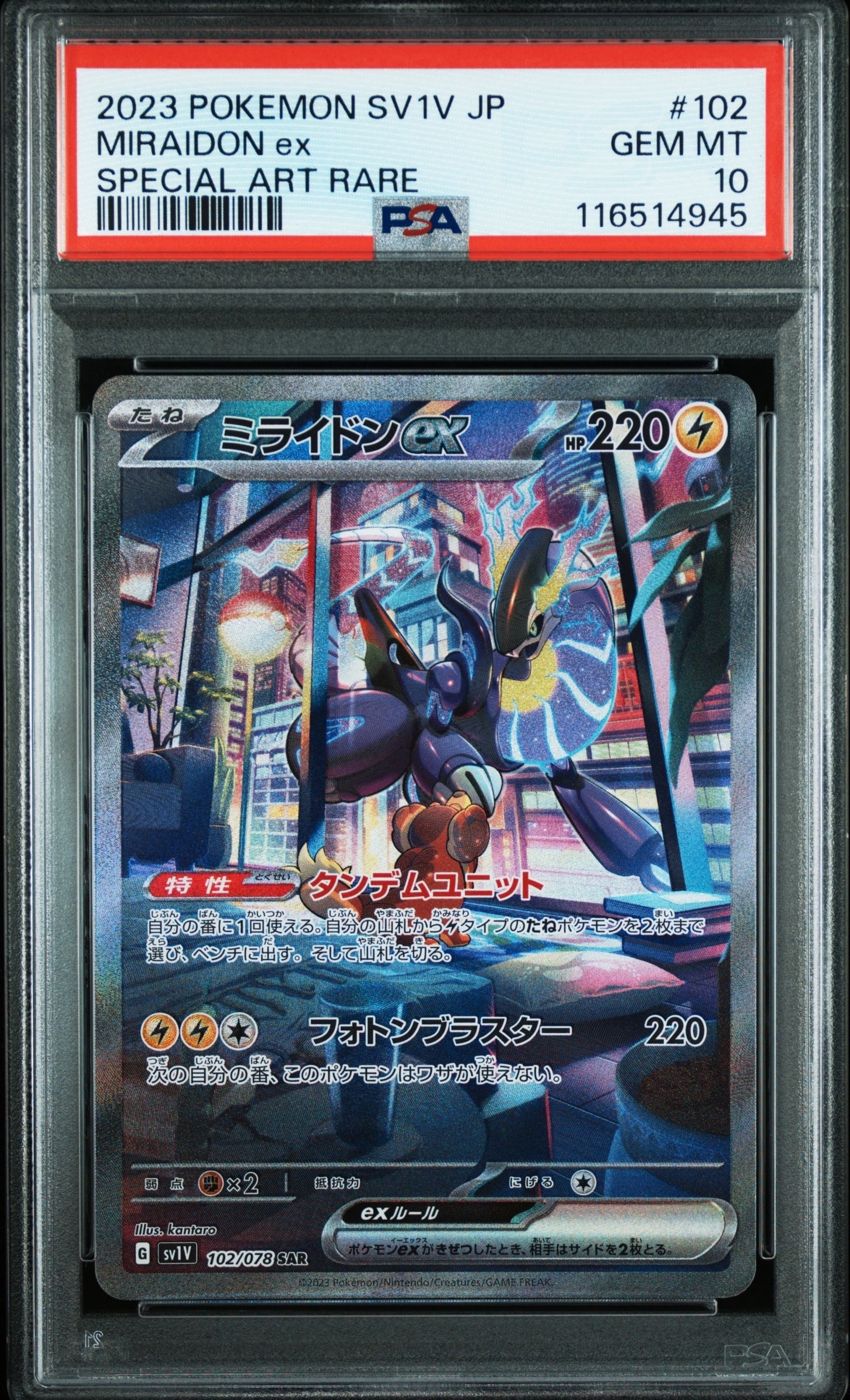 PSA10】ミライドンex SAR[SV1V 102/078](スカーレット＆バイオレット