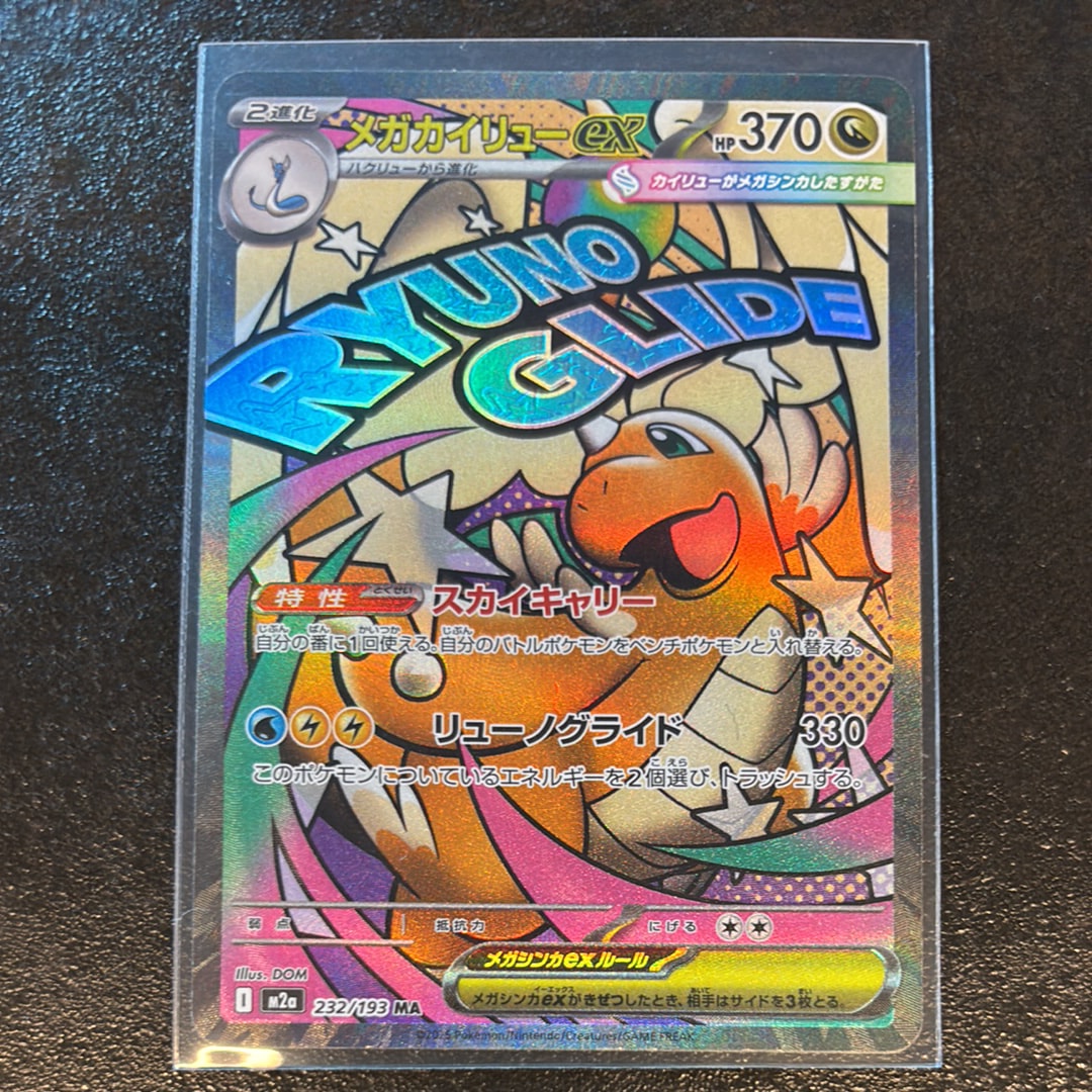 メガカイリューex MA [M2a 232/193](ハイクラスパック「MEGAドリームex」)