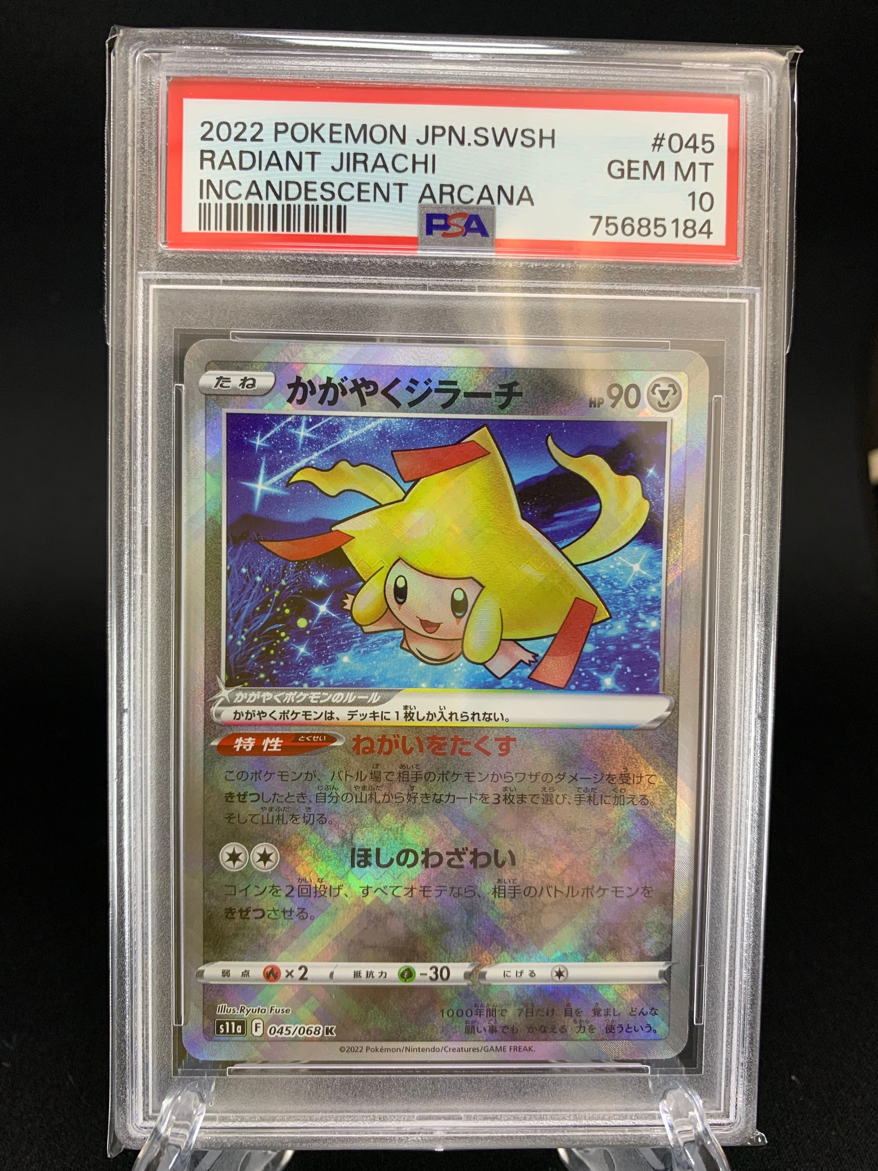 かがやくジラーチ K [s11a 045/068](強化拡張パック『白熱のアルカナ』)