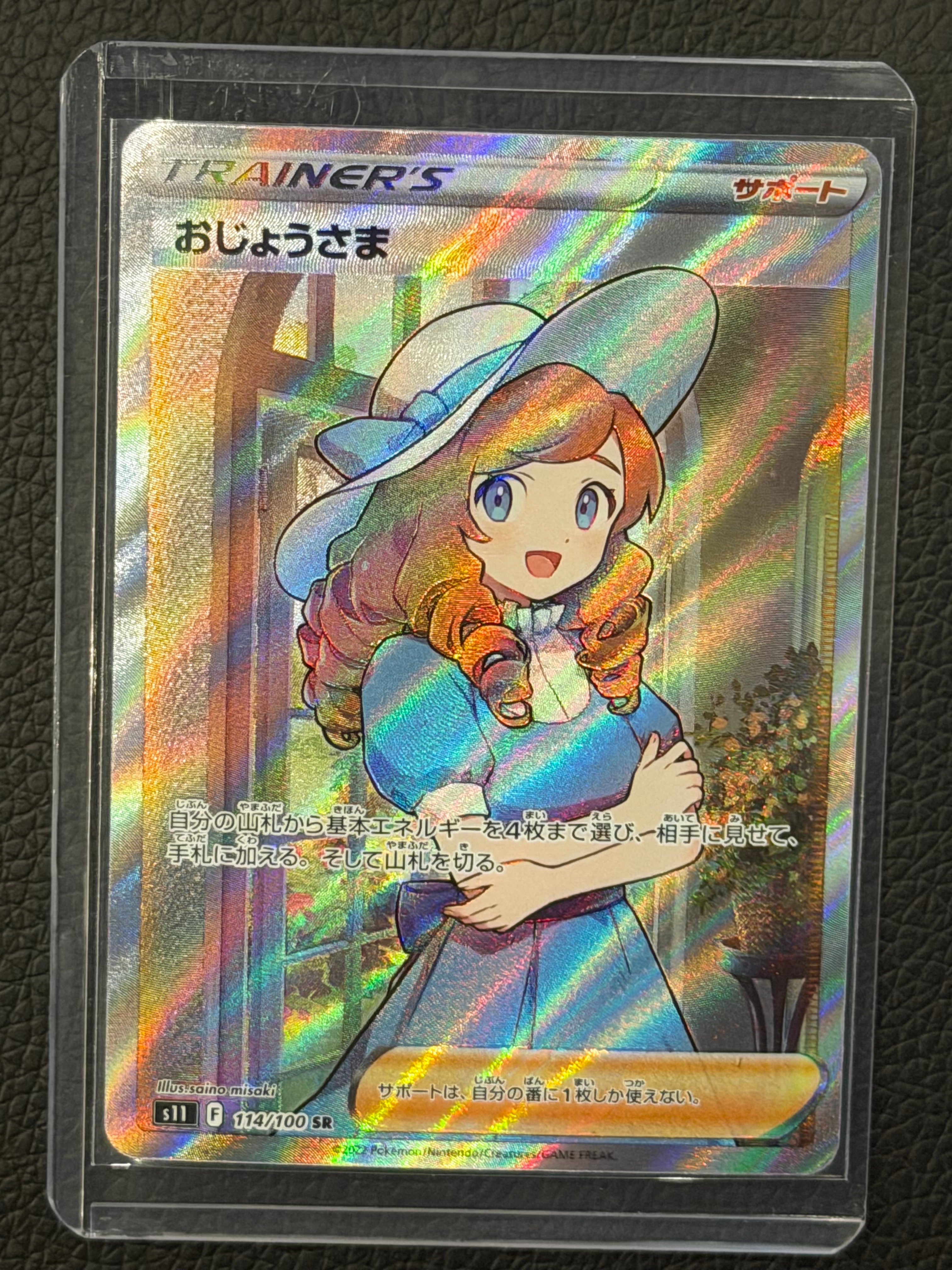 PSA10】おじょうさま SR[S11 114/100](拡張パック「ロストアビス」) 1