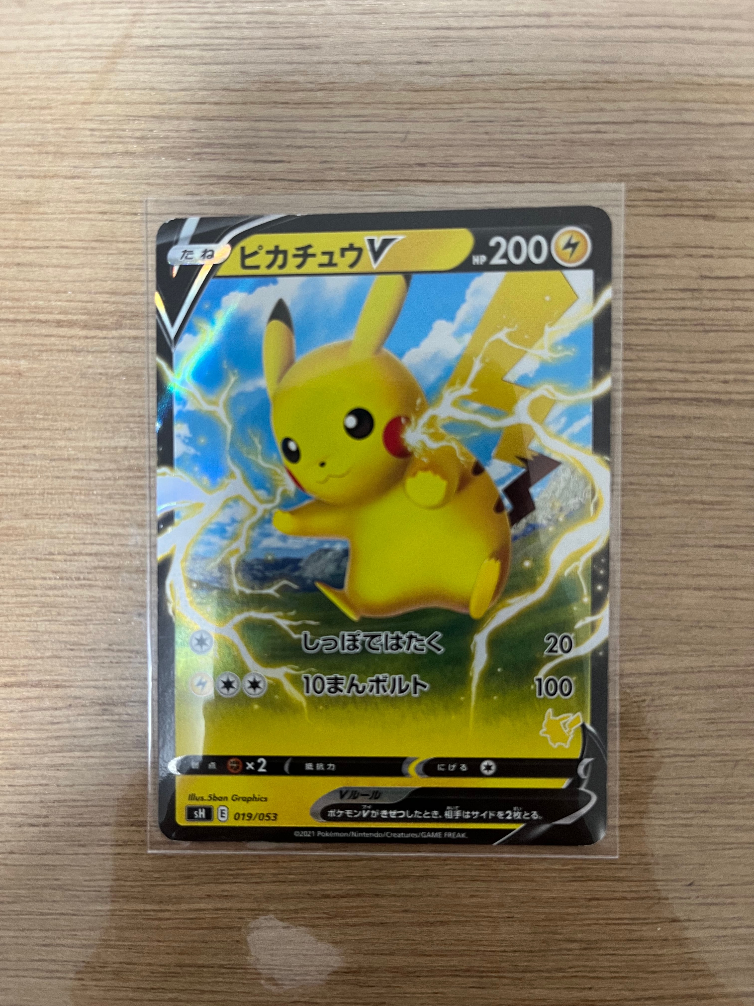 PSA10】ピカチュウV RR仕様 [SH 019/053](ファミリーポケモンカード