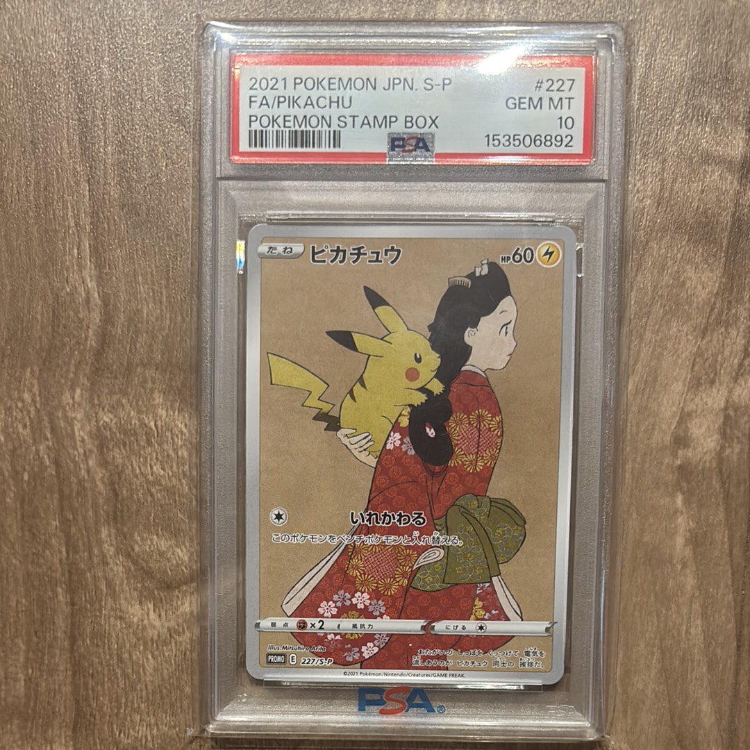 PSA10】ピカチュウ: プロモ[S-P 227](プロモーションカード 「ポケモン