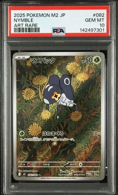 マメバッタ AR [M2 082/080](拡張パック「インフェルノX」)