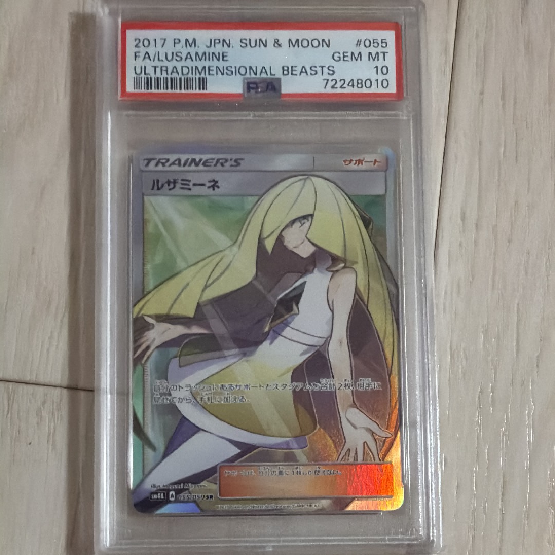 PSA10】ルザミーネ SR[SM4A 055/050](拡張パック「超次元の暴獣」) 1枚