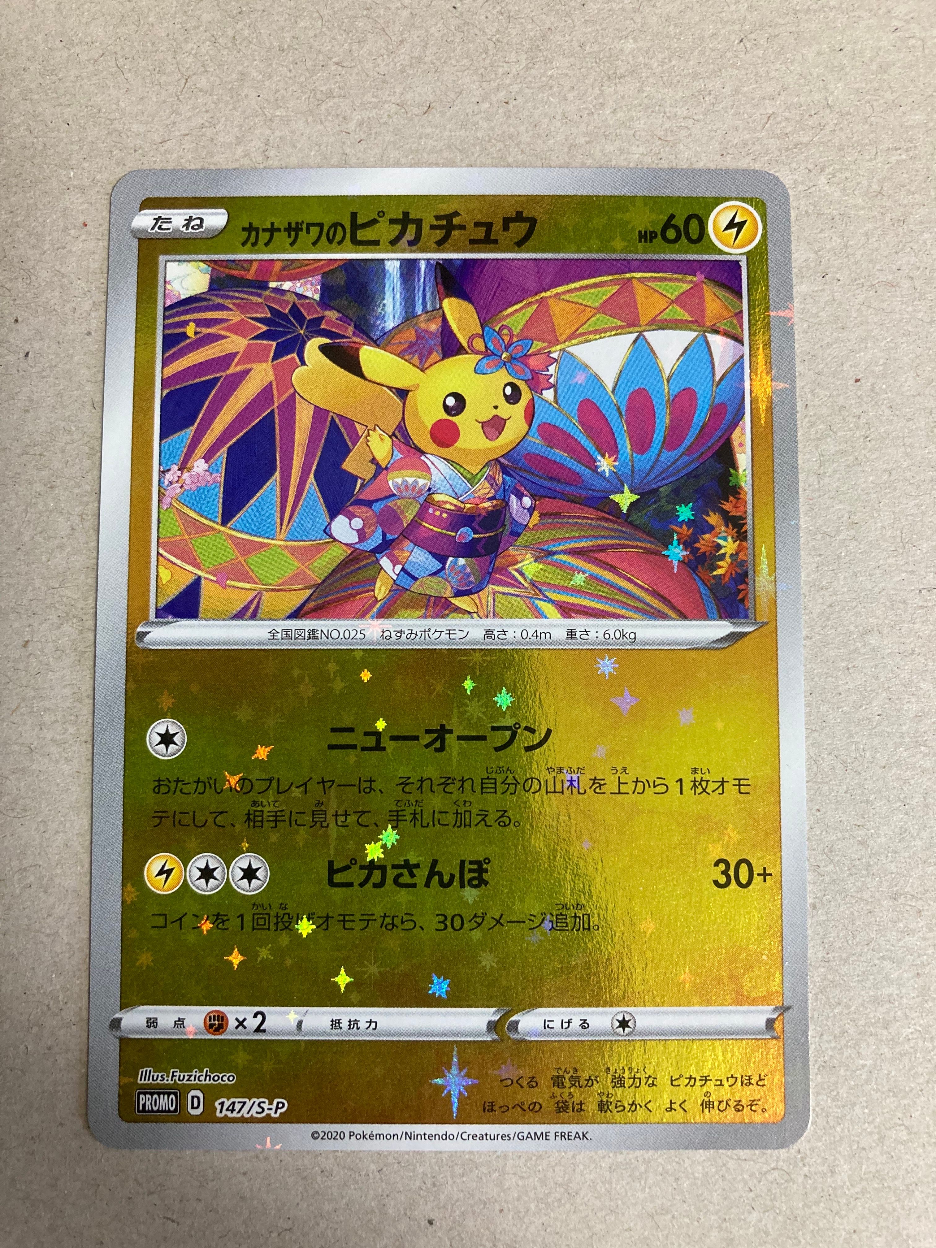 カナザワのピカチュウ psa10 連番 PSA10連番】カナザワのピカチュウ